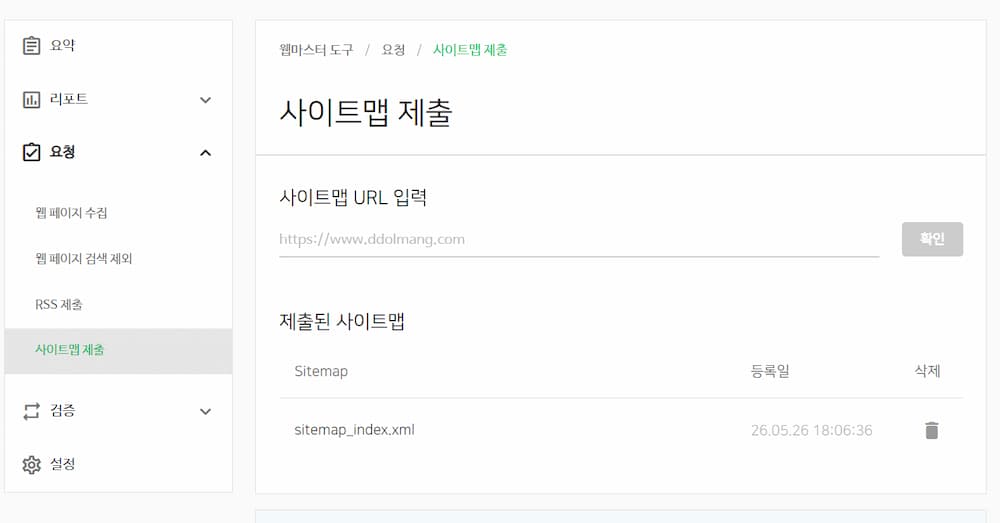워드프레스에서 문제 없이 제출된 사이트맵