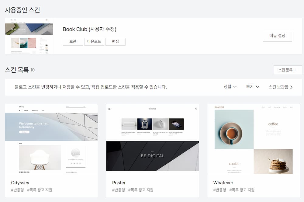 사용중인 티스토리 북클럽 스킨