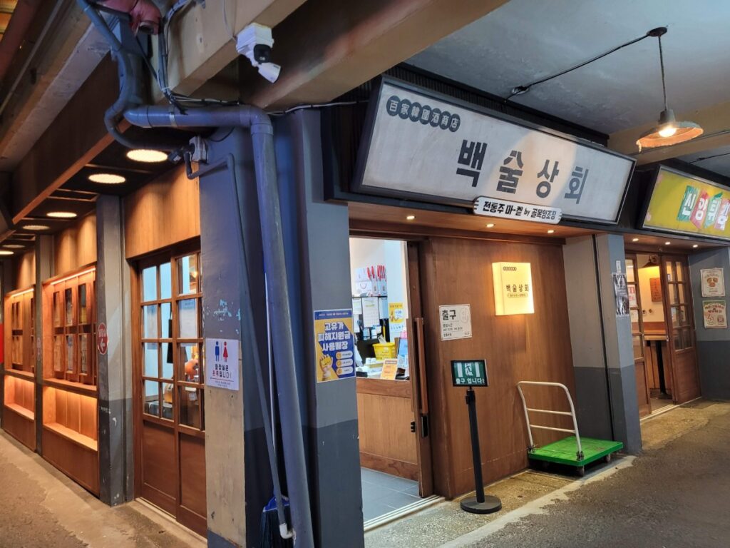 전통 주류와 관련 상품을 판매하는 예산시장 백술상회
