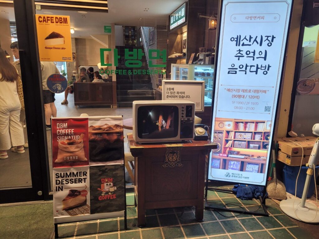 레트로 간판과 내부가 보이는 예산시장 다방면 카페