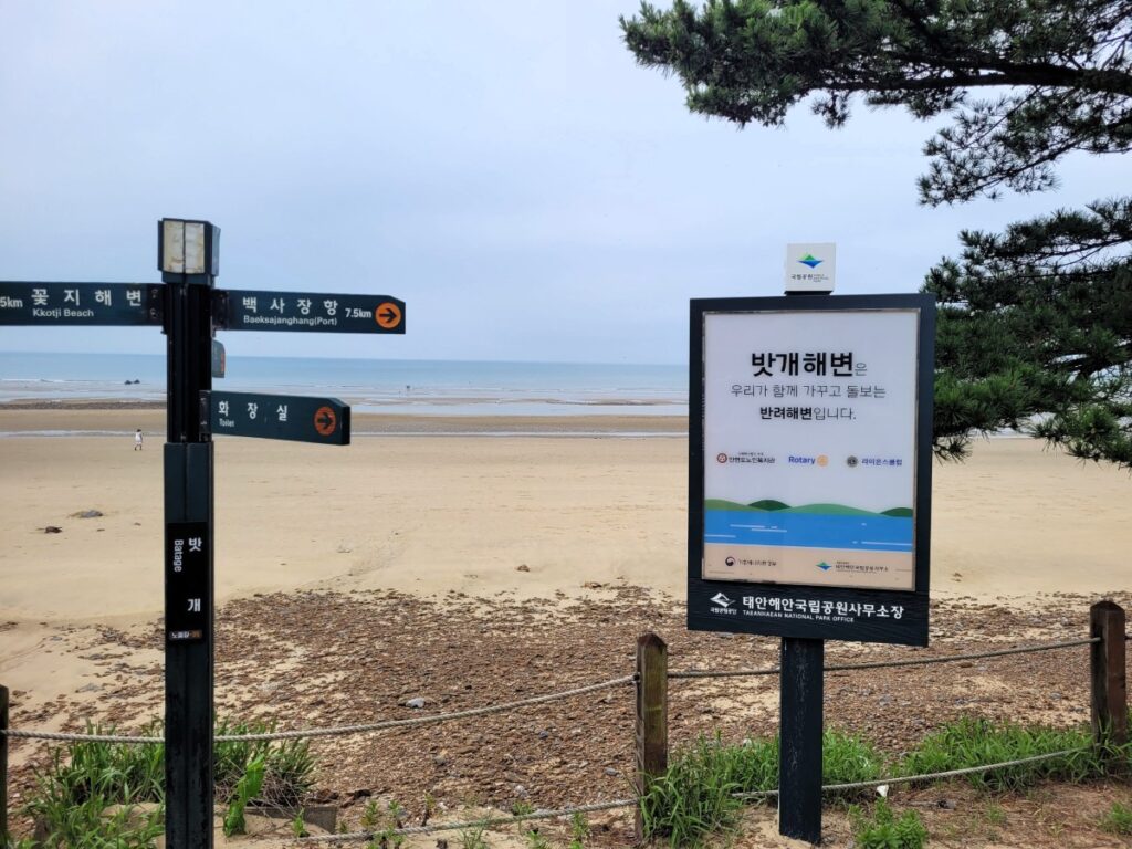 밧개해변의 이정표