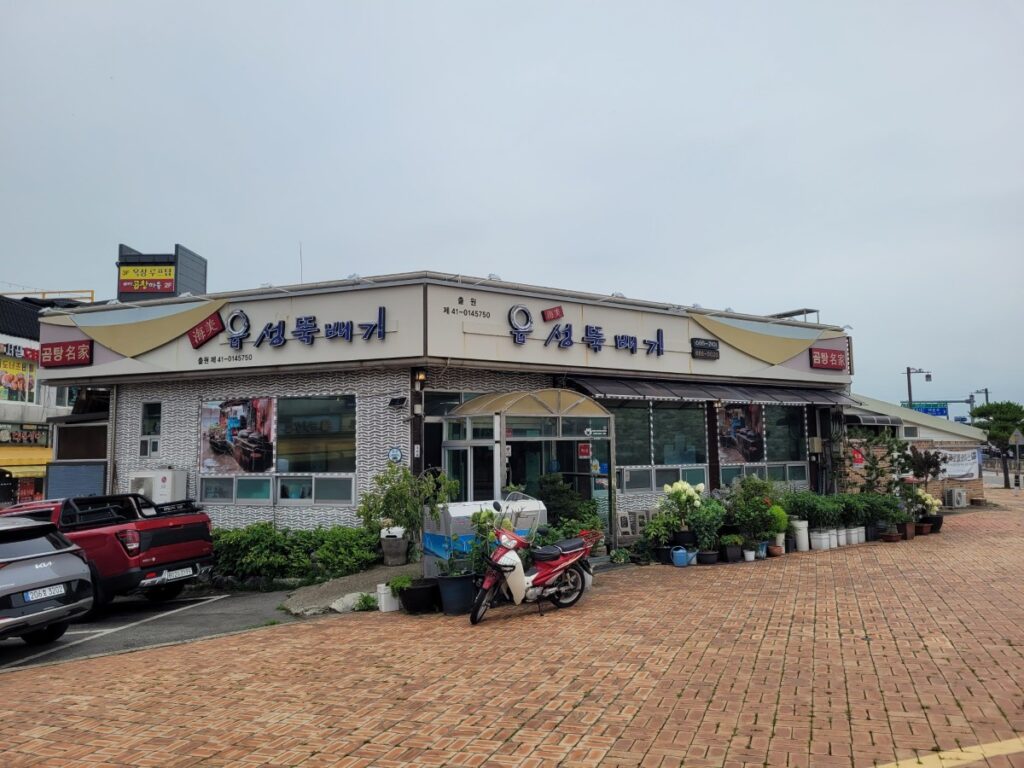 해미읍성 진남문 맞은편에 있는 읍성뚝배기 식당 외관