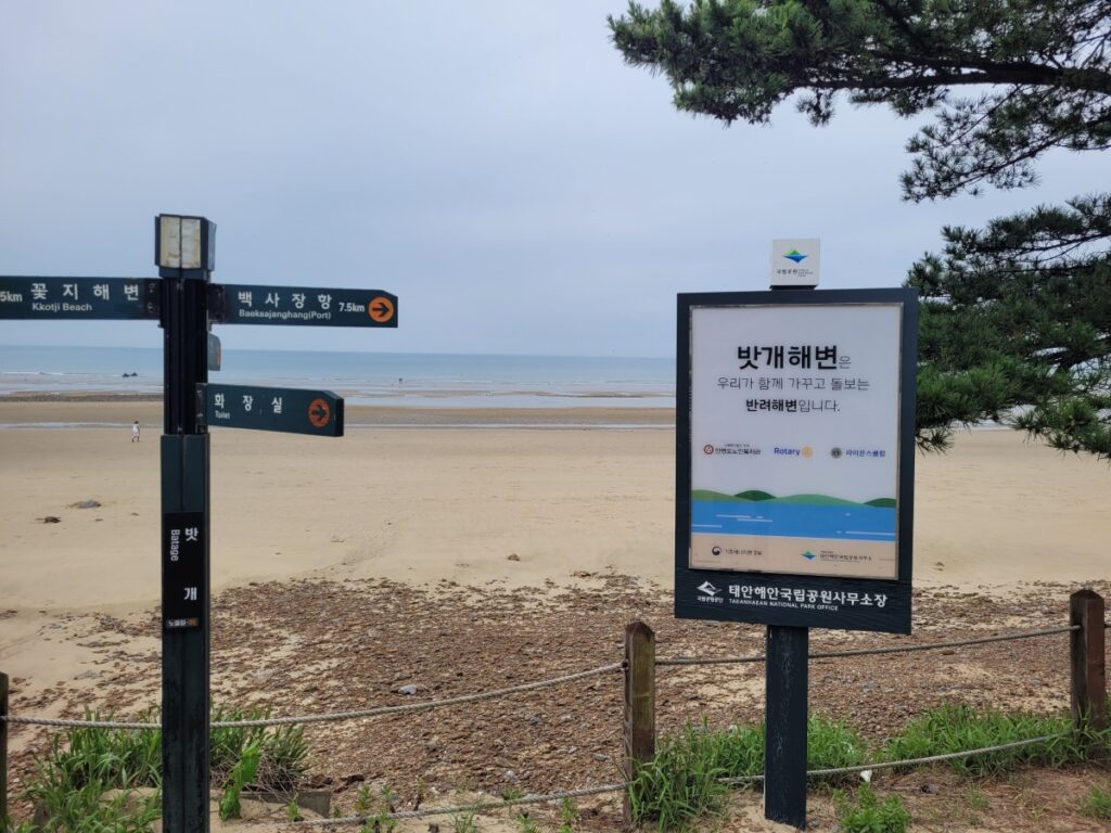 안면도 밧개해변 반려해변 안내판과 꽃지해변 백사장항 방향 표지판