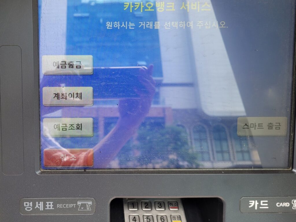 편의점 ATM 출금 카카오뱅크 화면