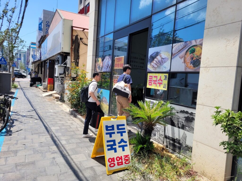 제주 제주시 건입동 부두국수 입구와 영업중 안내
