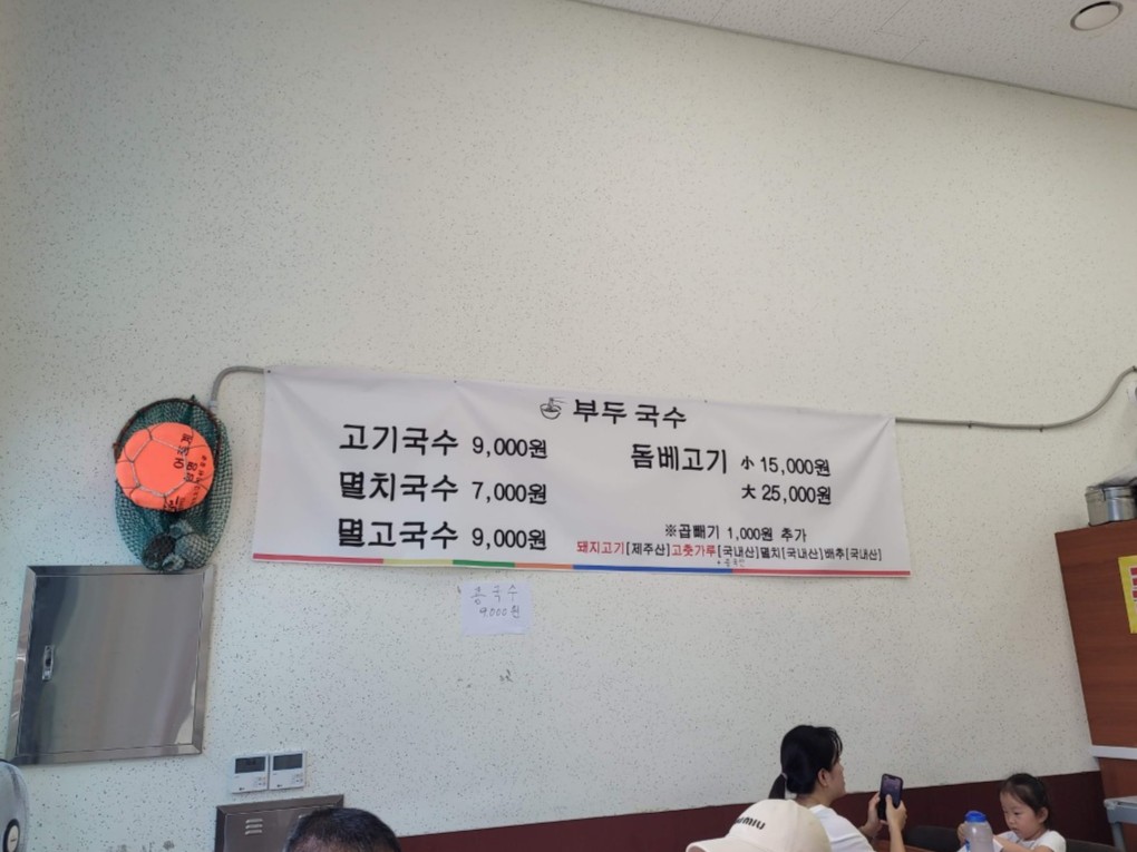제주 부두국수 고기국수 멸치국수 돔베고기 가격 메뉴판