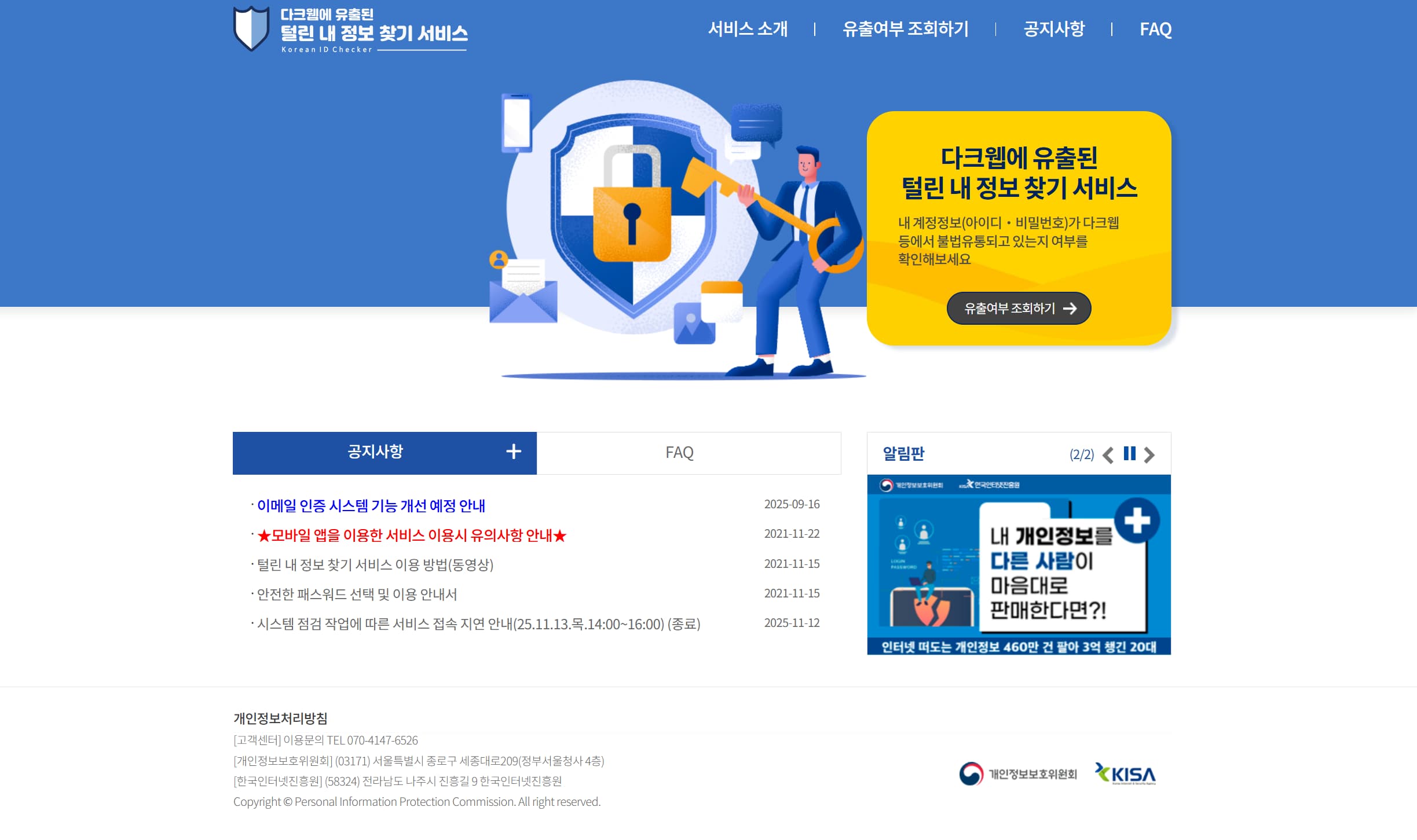 보안 방패 자물쇠, 디지털 개인정보 유출 검색 및 보호