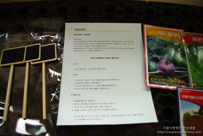 휴롬 안내문, 레드콜라비, 황색 파프리카 씨앗 봉투, 푯말
