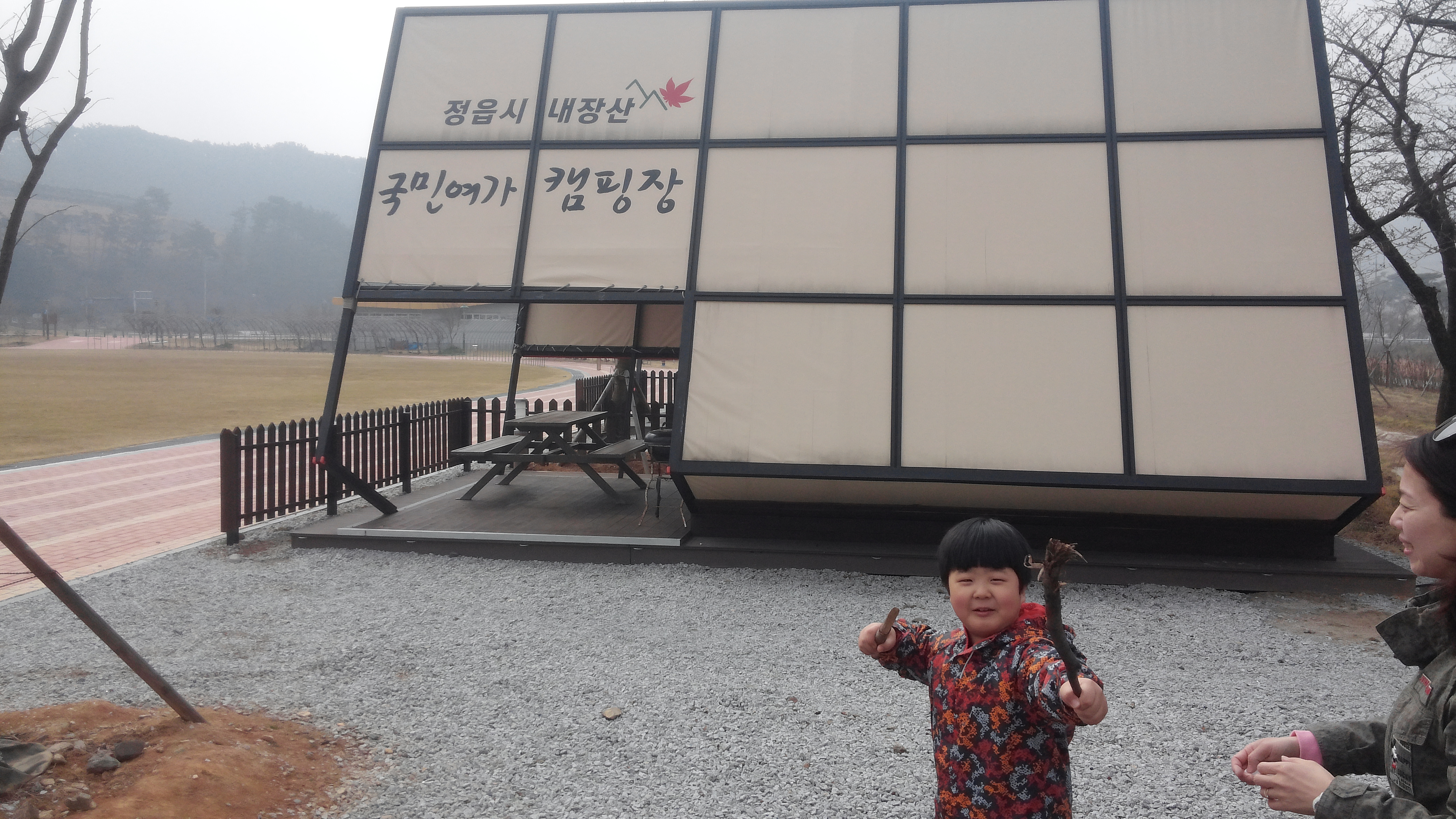 정읍시 내장산 국민여가 캠핑장, 막대 든 아이 미소