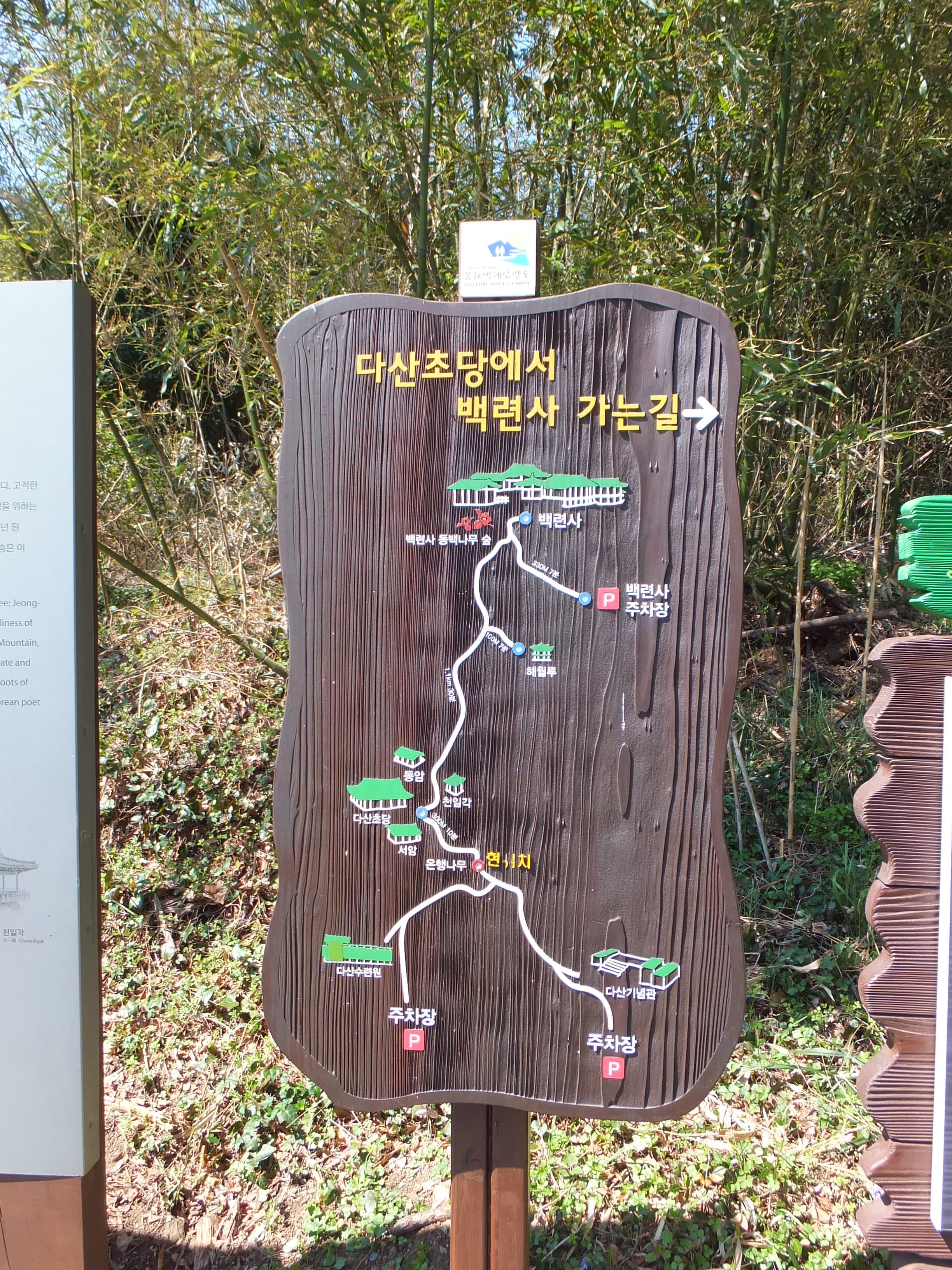 다산초당 백련사 산책로 안내 지도, 대나무 숲 배경