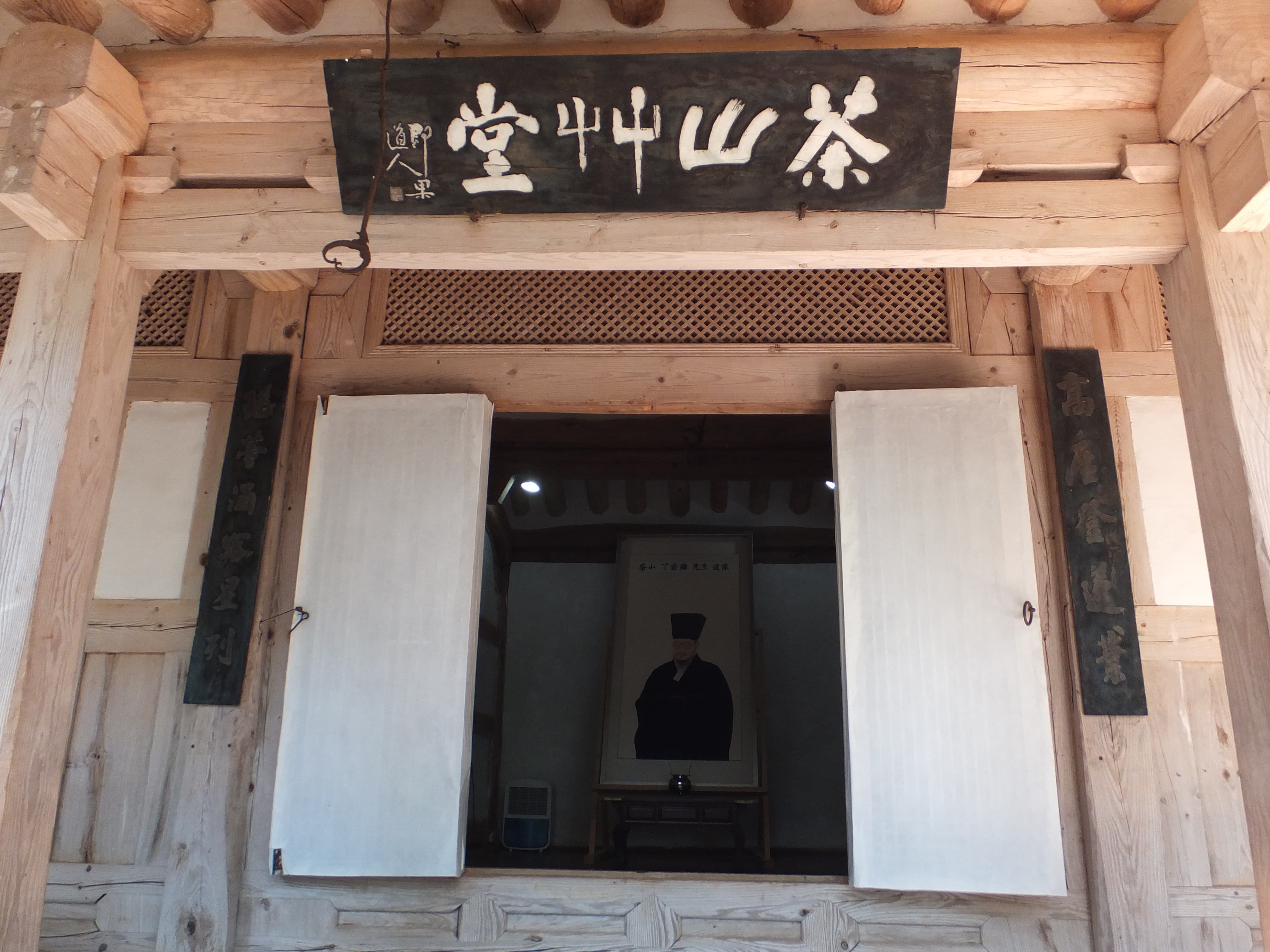 다산중당 현판 걸린 전통 목재 건축물, 학자 초상화 내부