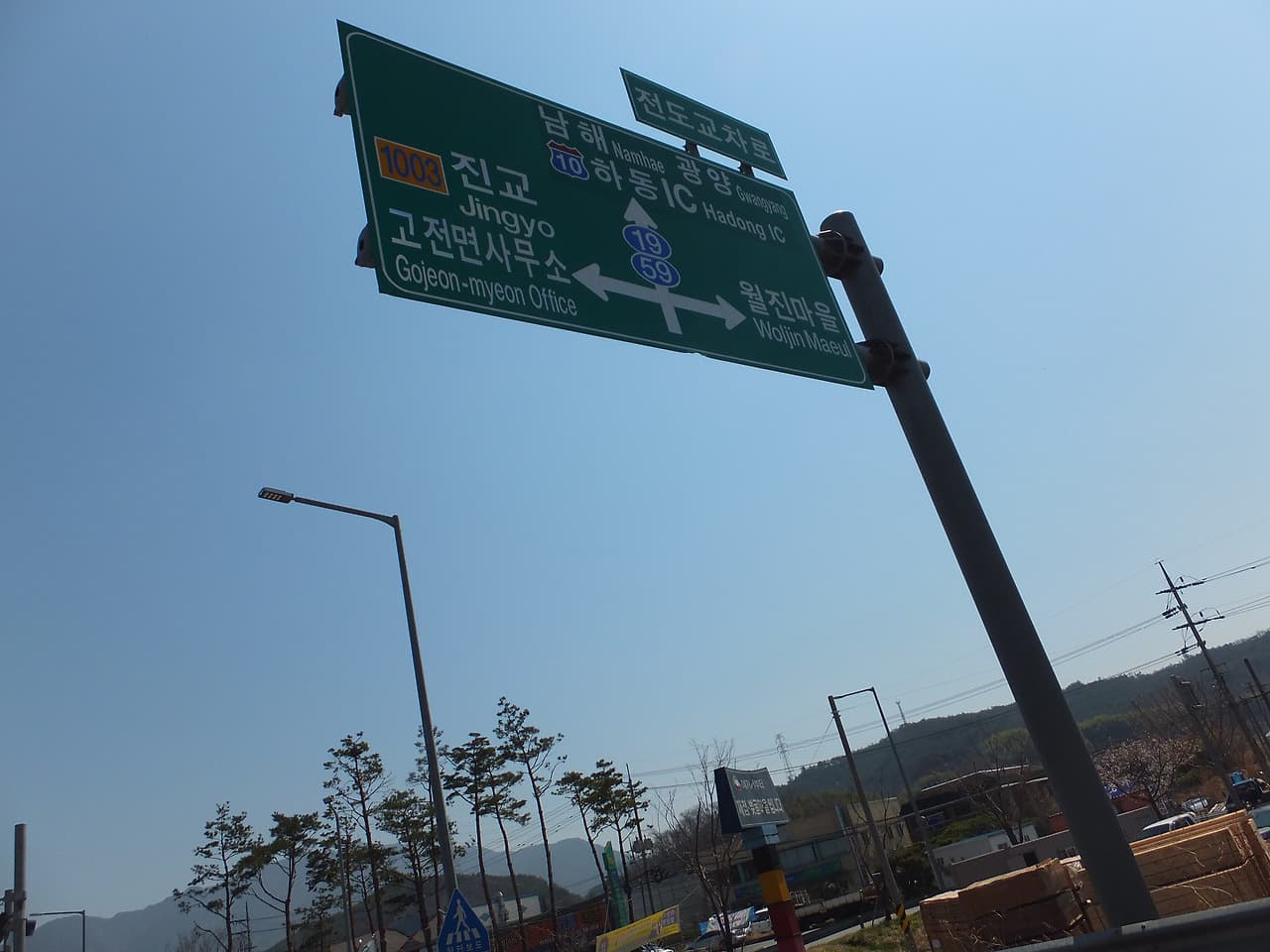 푸른 하늘 아래 한국 도로 표지판, 진교 하동IC 월진마을.