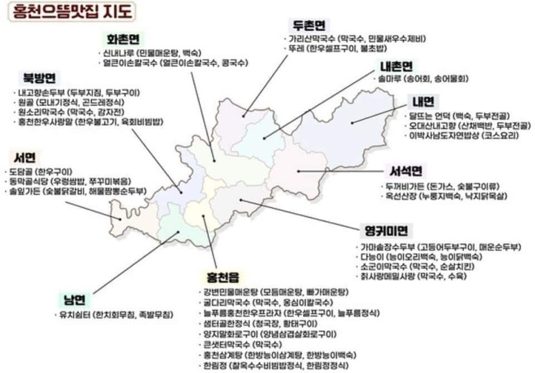 홍천 으뜸맛집 지도. 지역별 식당과 대표 메뉴.
