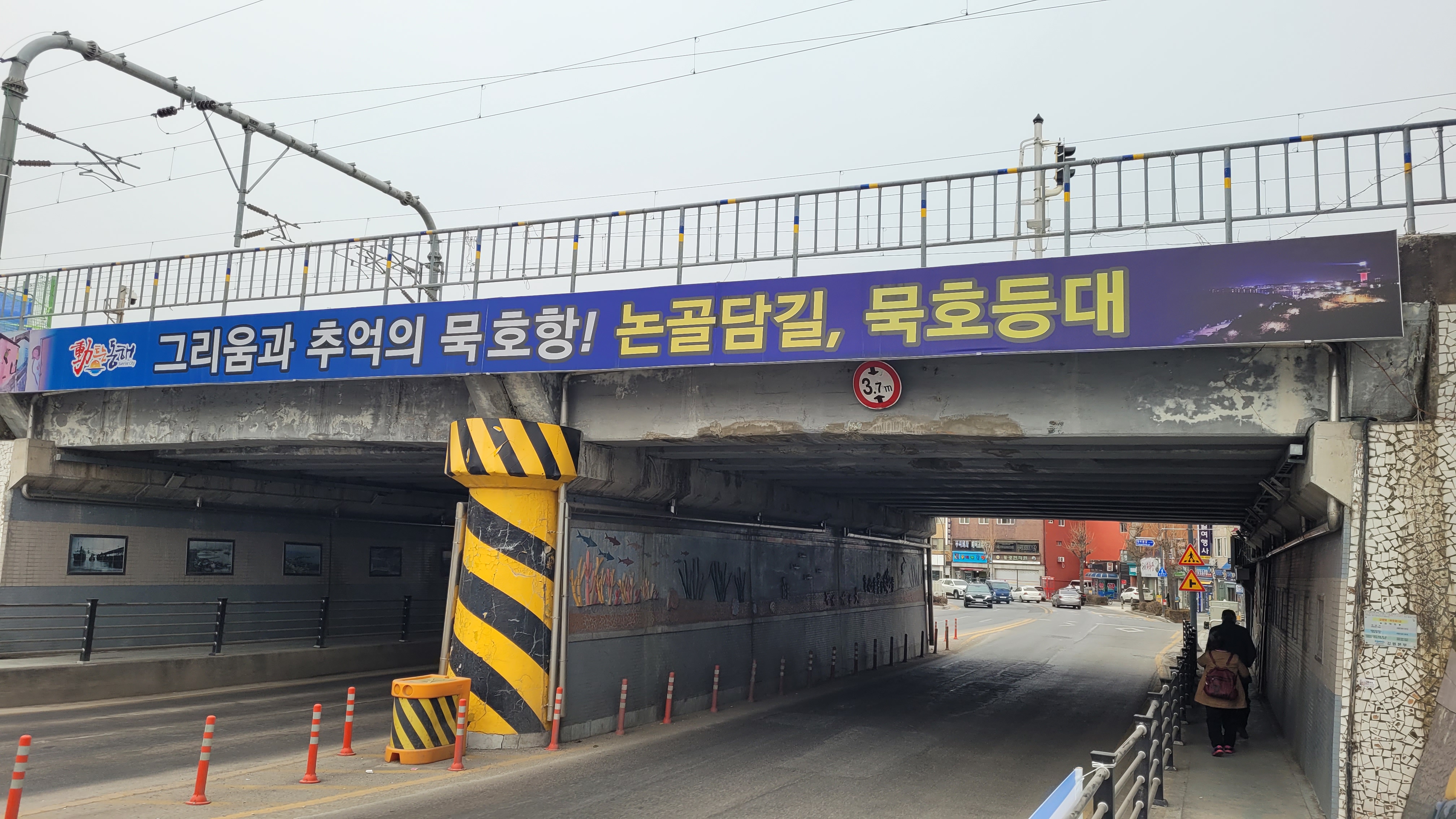 묵호항 논골담길 묵호등대 배너, 철도 교량 아래 도로