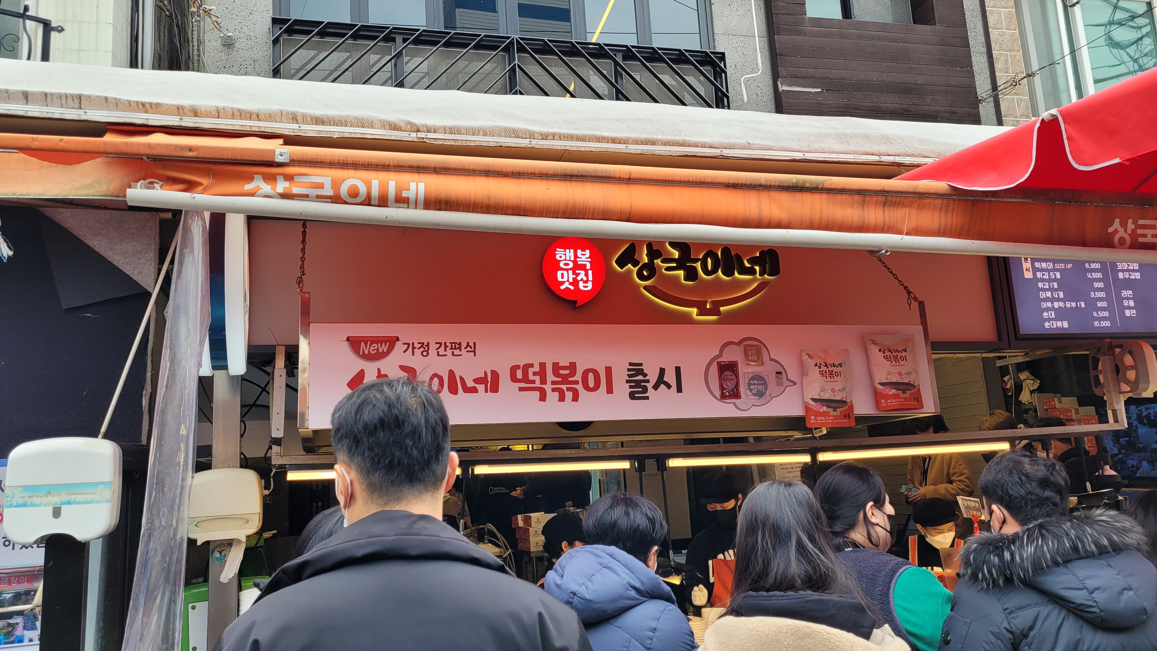 상국이네 분식 상점, 붉은 차양 아래 긴 대기줄