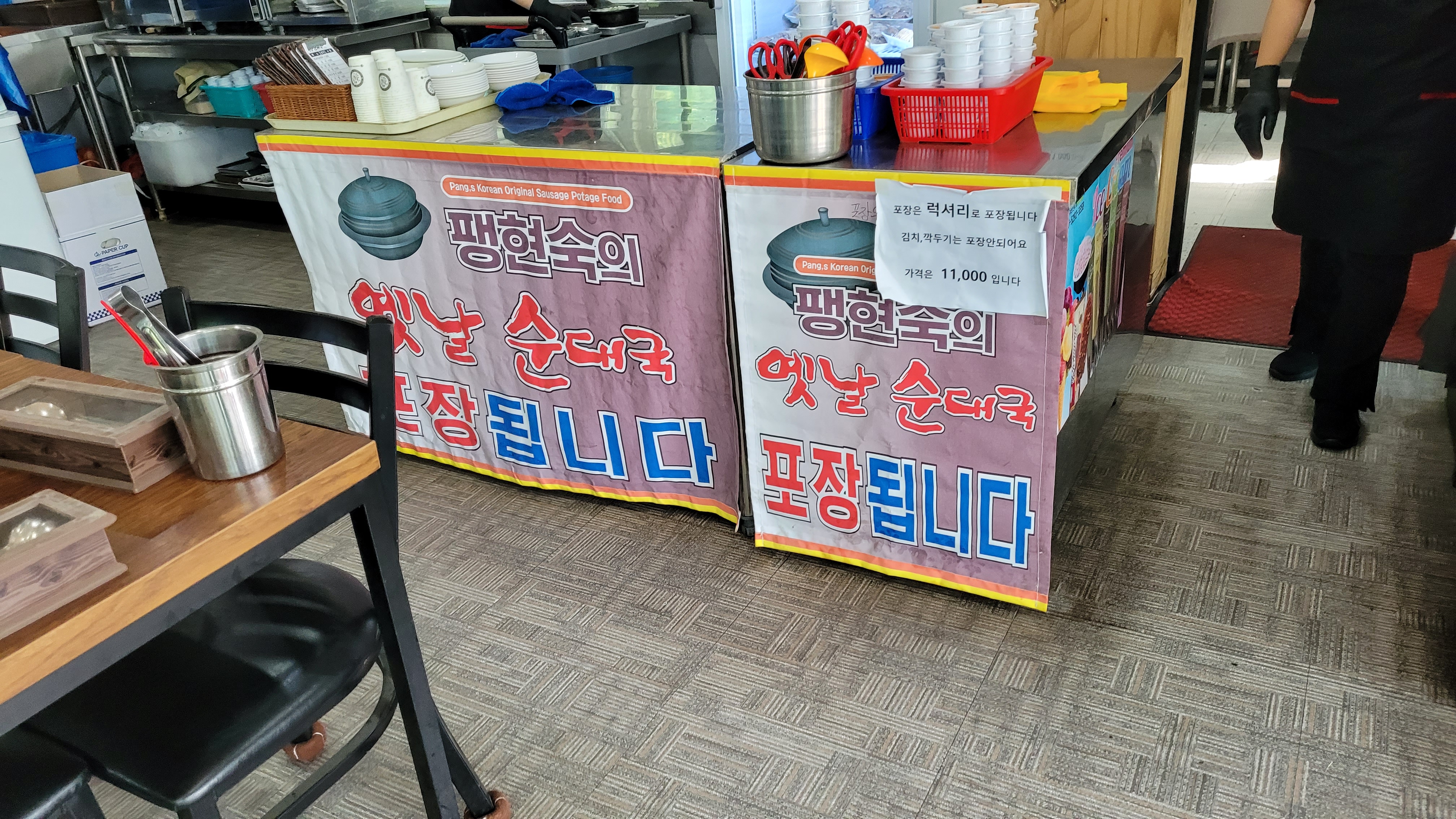 팽현숙 옛날 순대국 포장 배너, 가마솥 아이콘, 주방 카운터
