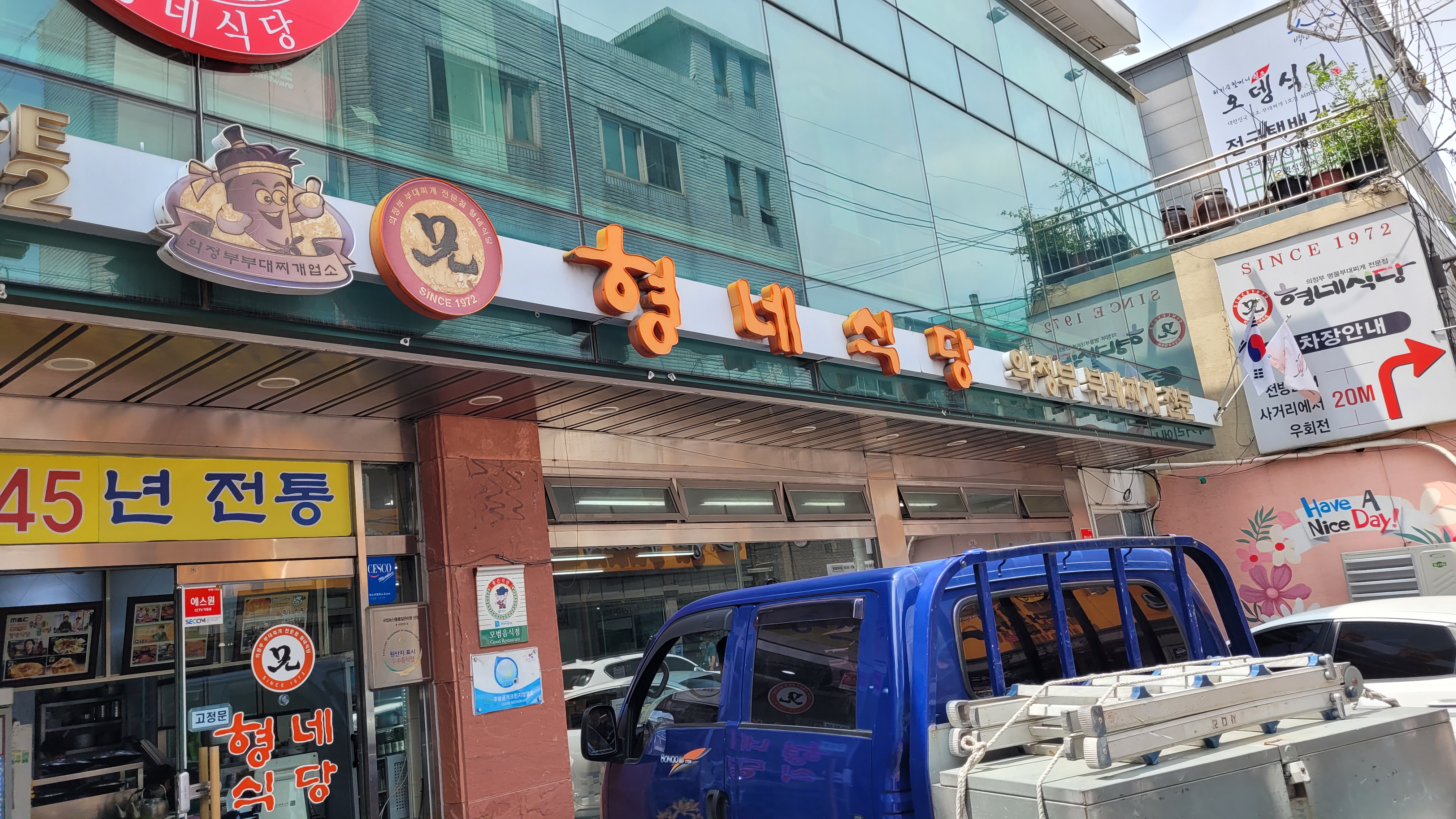 한국 형네 식당 건물, 의정부 부대찌개 전문점, 1972년 전통