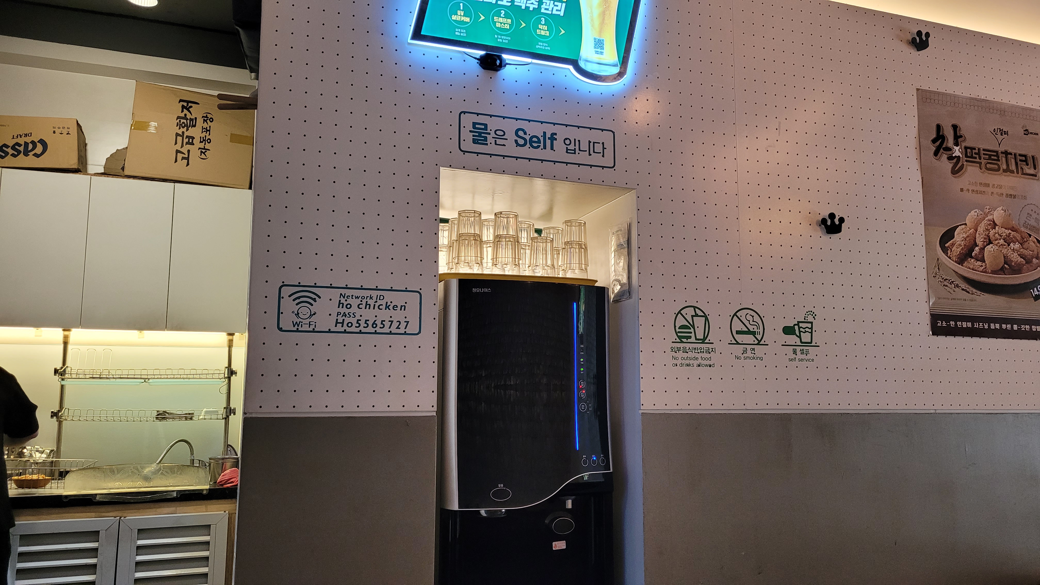 호치킨 매장, 셀프 정수기, 투명 컵, 와이파이 정보, 치킨 포스터