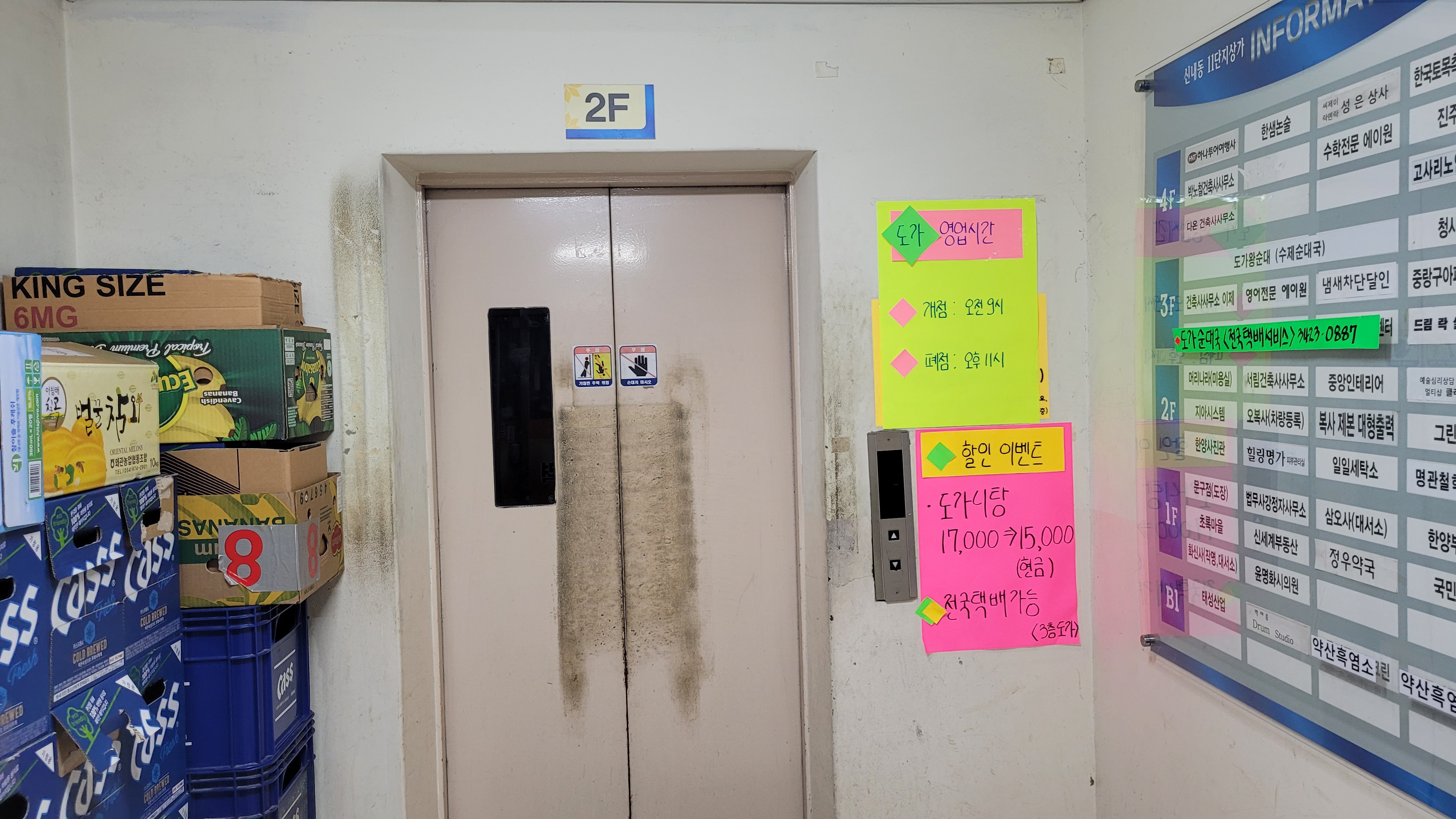 상점가 2층 엘리베이터, 상가 안내판, 도가니탕 할인 정보