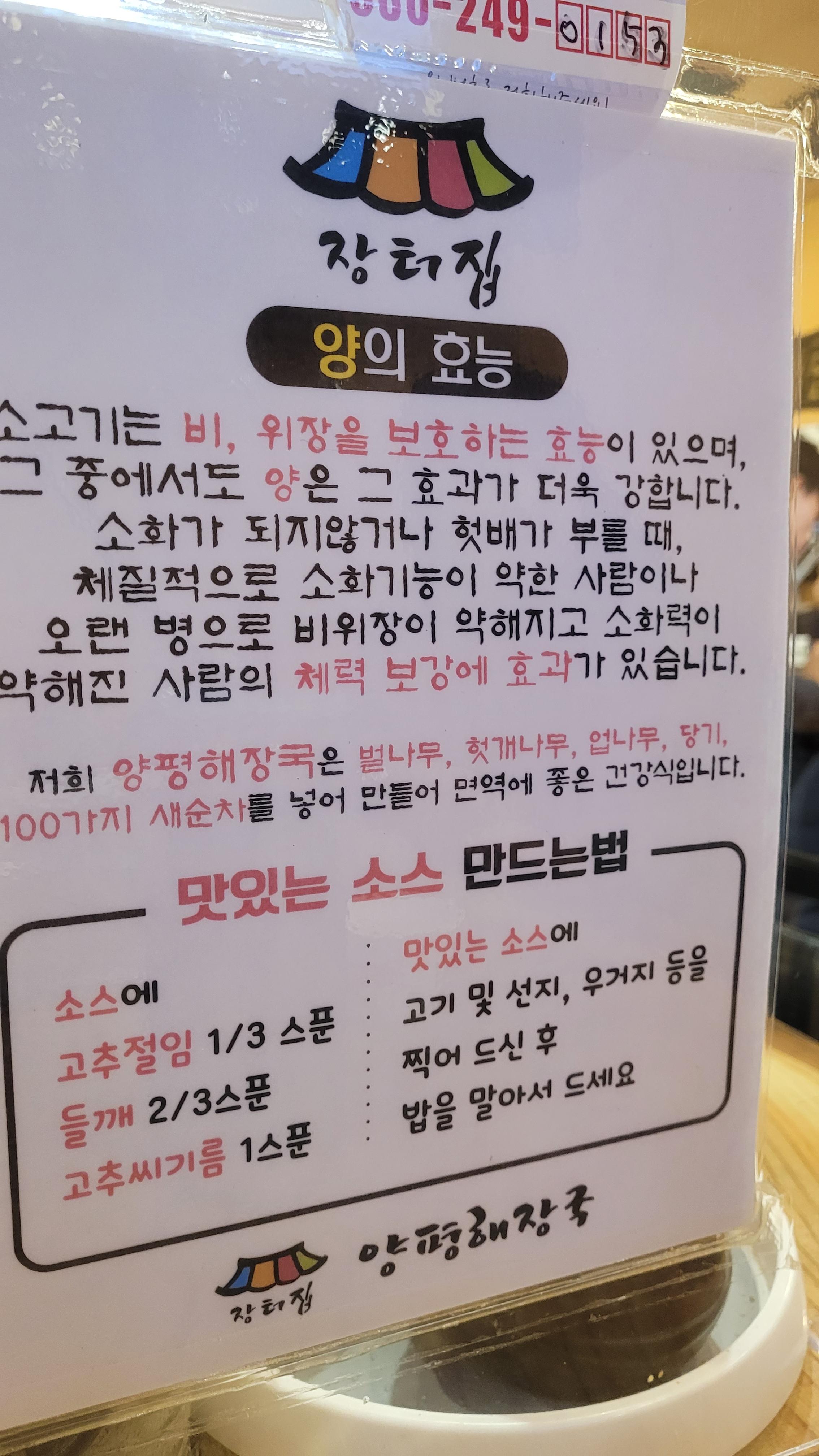 양평해장국 효능, 소스 레시피 정보 담긴 한국어 메뉴판