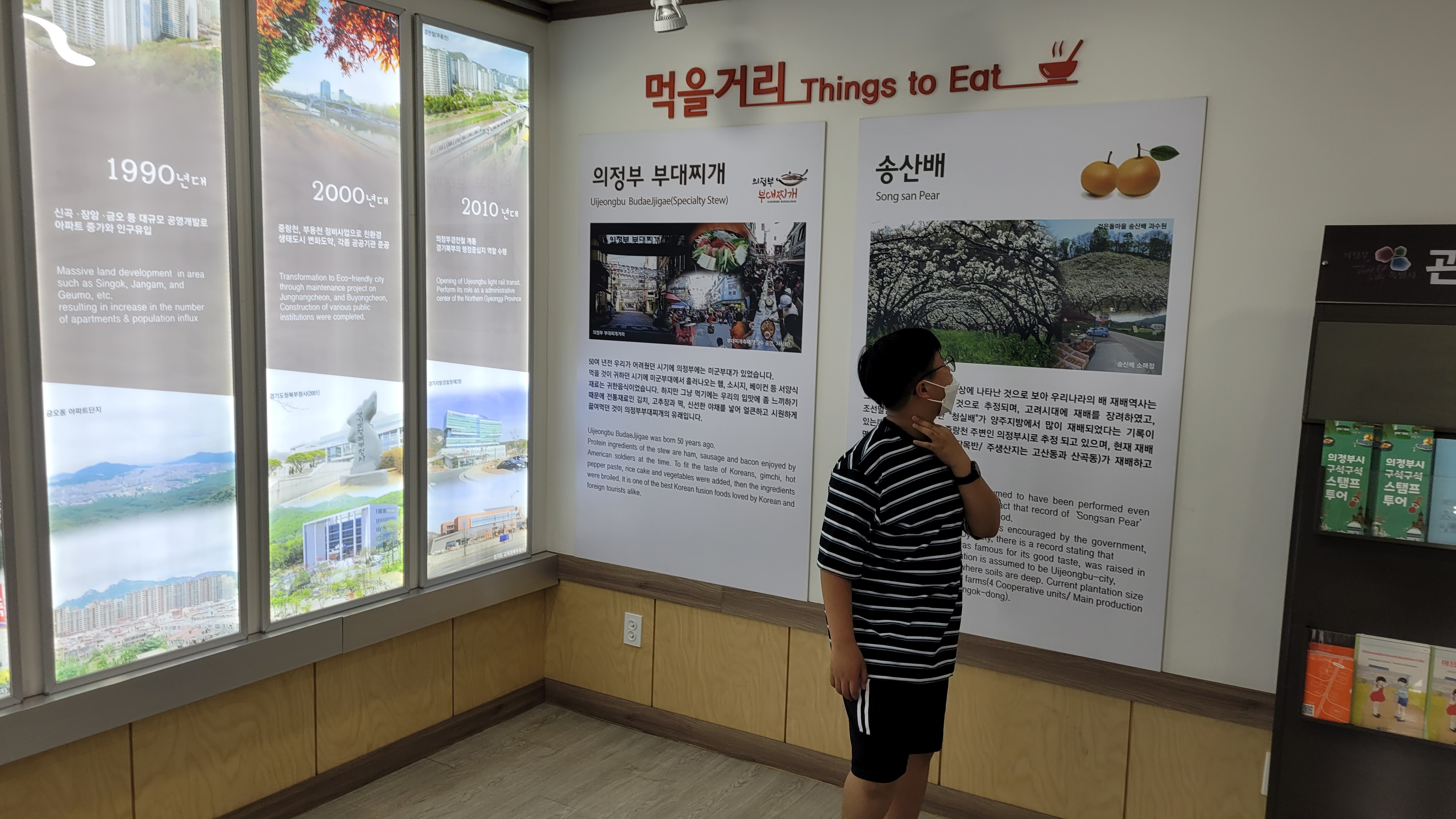 어린이 의정부 도시 역사, 부대찌개, 송산배 전시 패널 관람