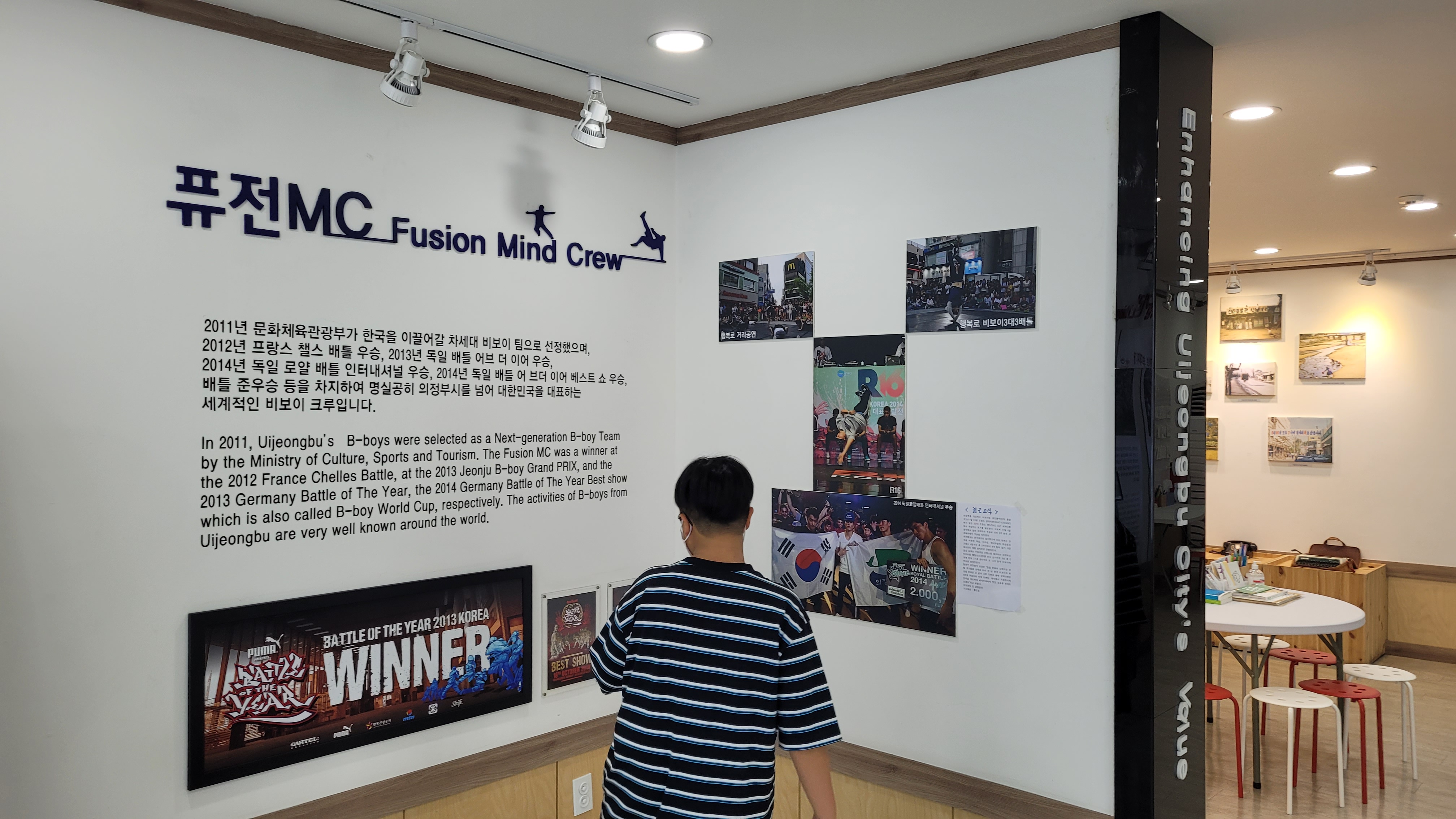퓨전MC 비보이 크루 업적, 공연 사진, 역사 설명 전시