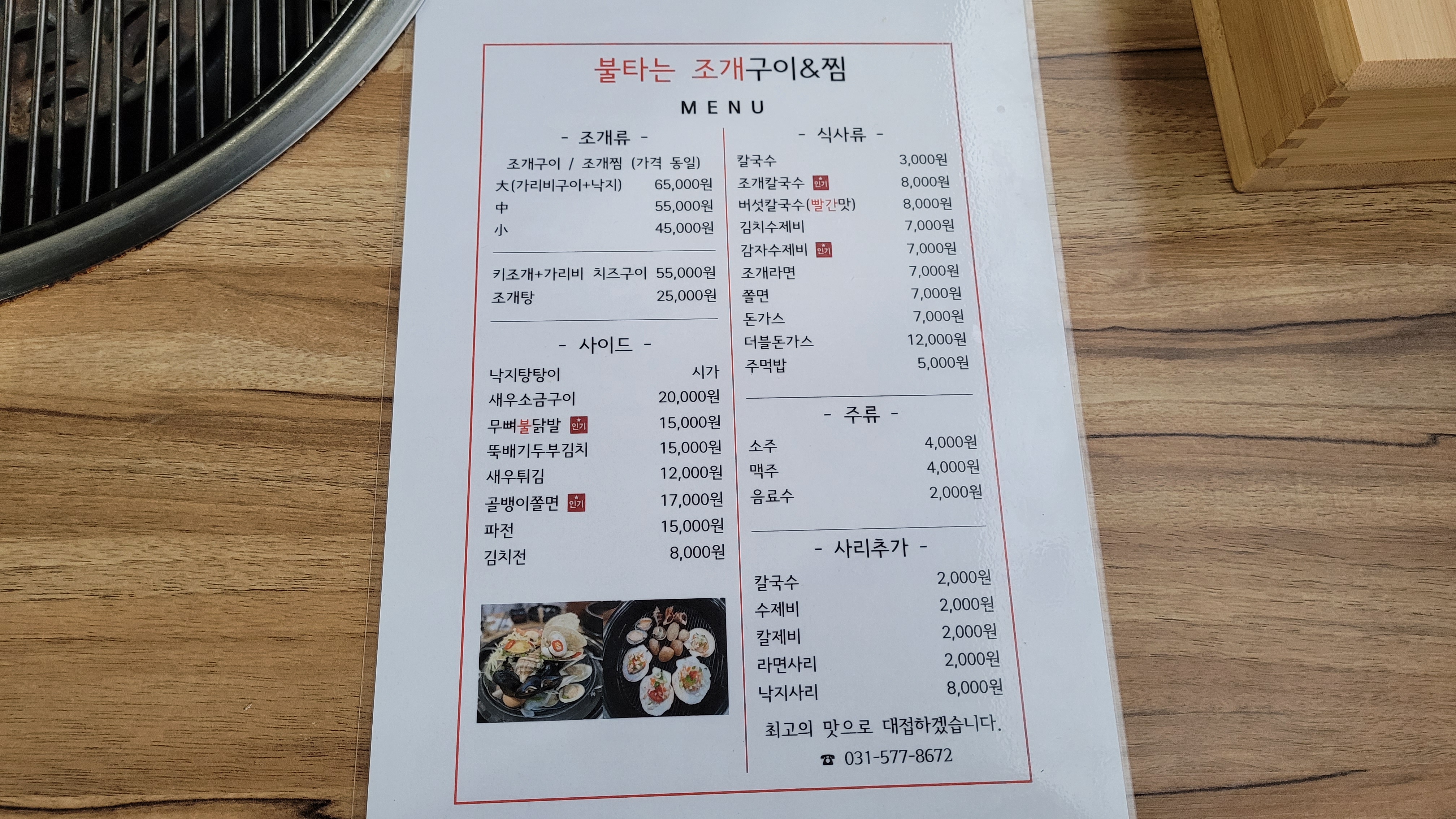 한국 식당 조개구이 조개찜 다양한 해산물 요리 가격