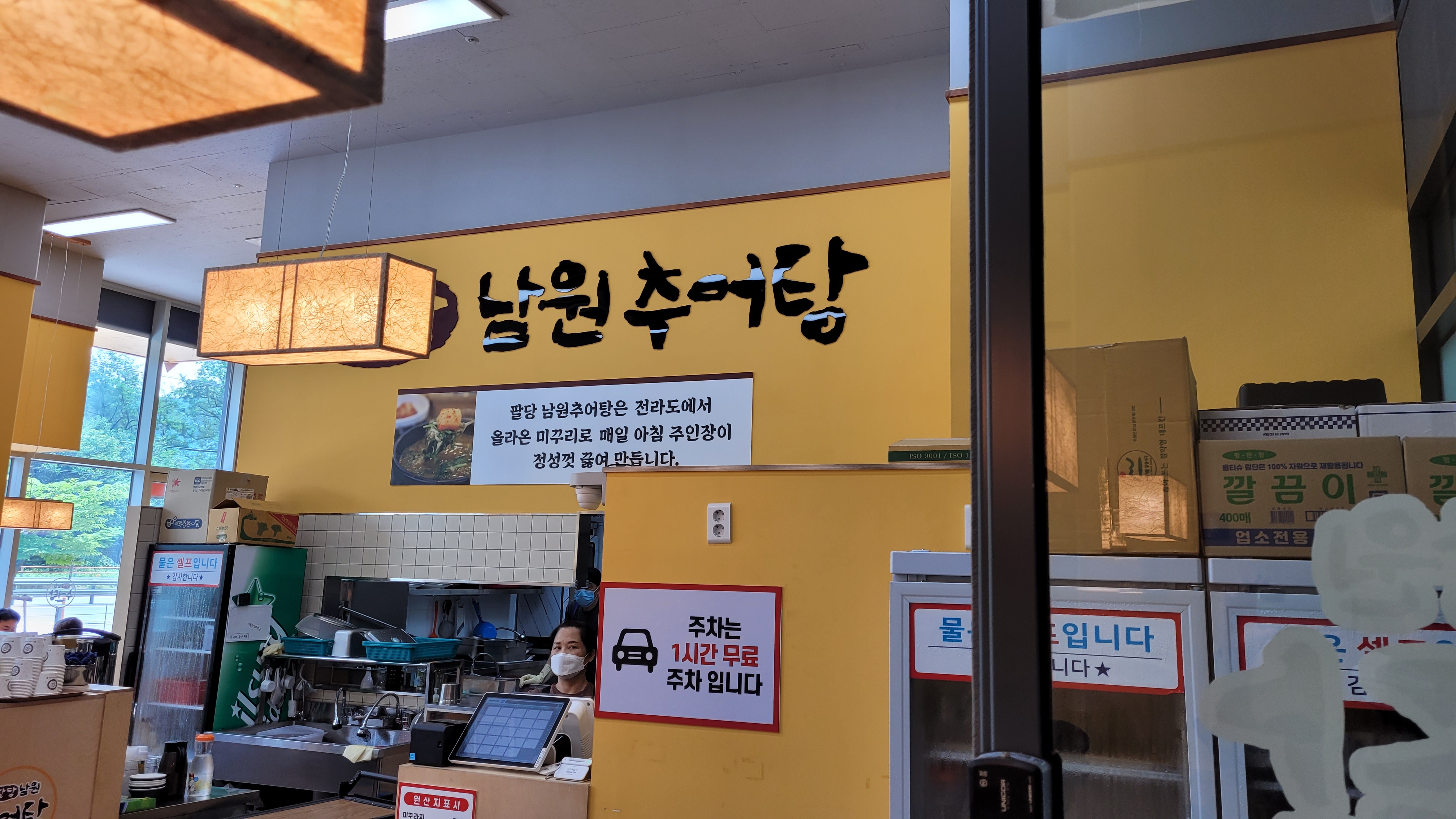 팔당리남원추어탕 본점 위치·메뉴·영업시간 총정리|덕소 추어탕 맛집 추천 2