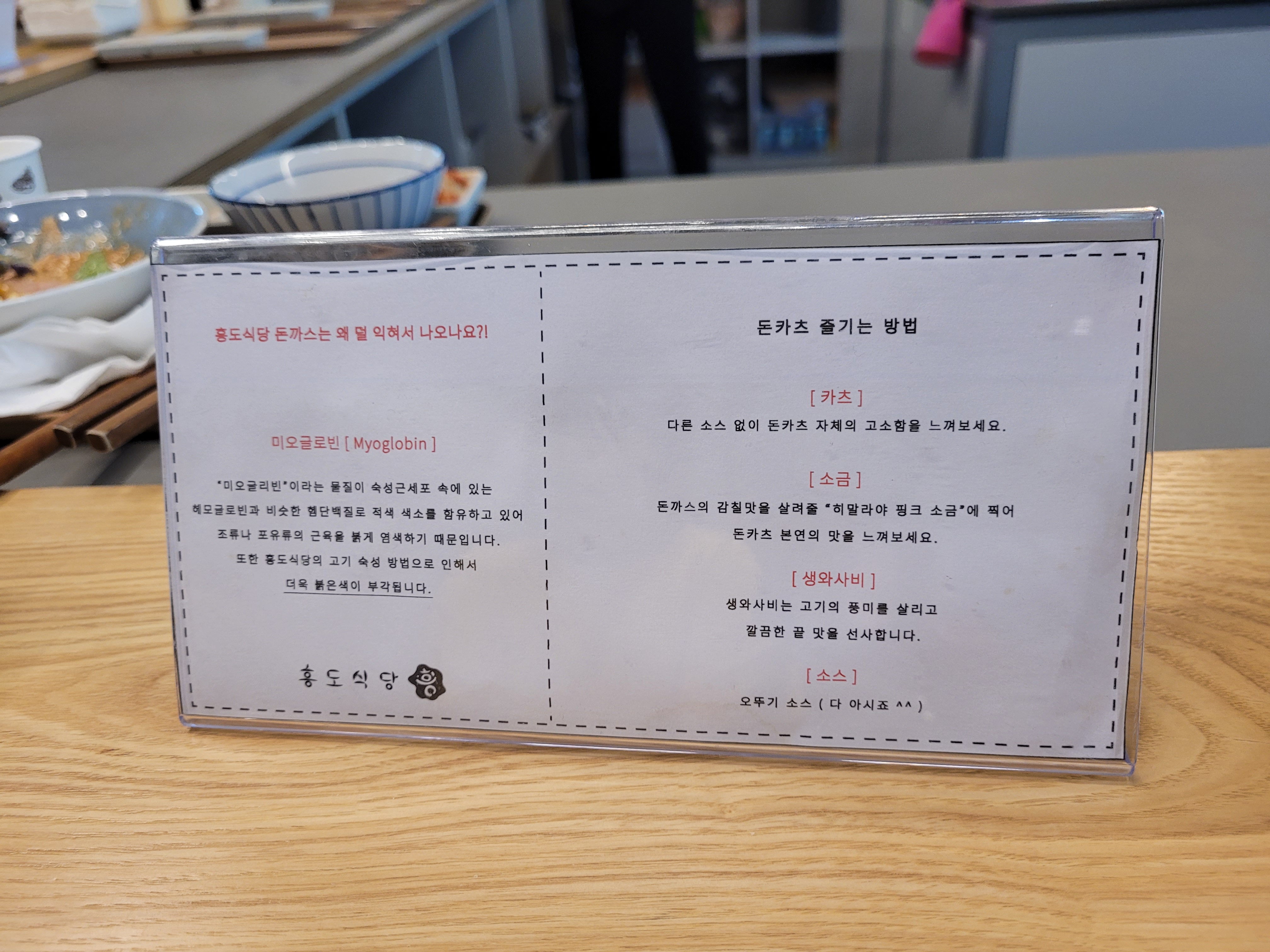흰색 메뉴판 돈까스 조리, 섭취 방법 식당 탁자.