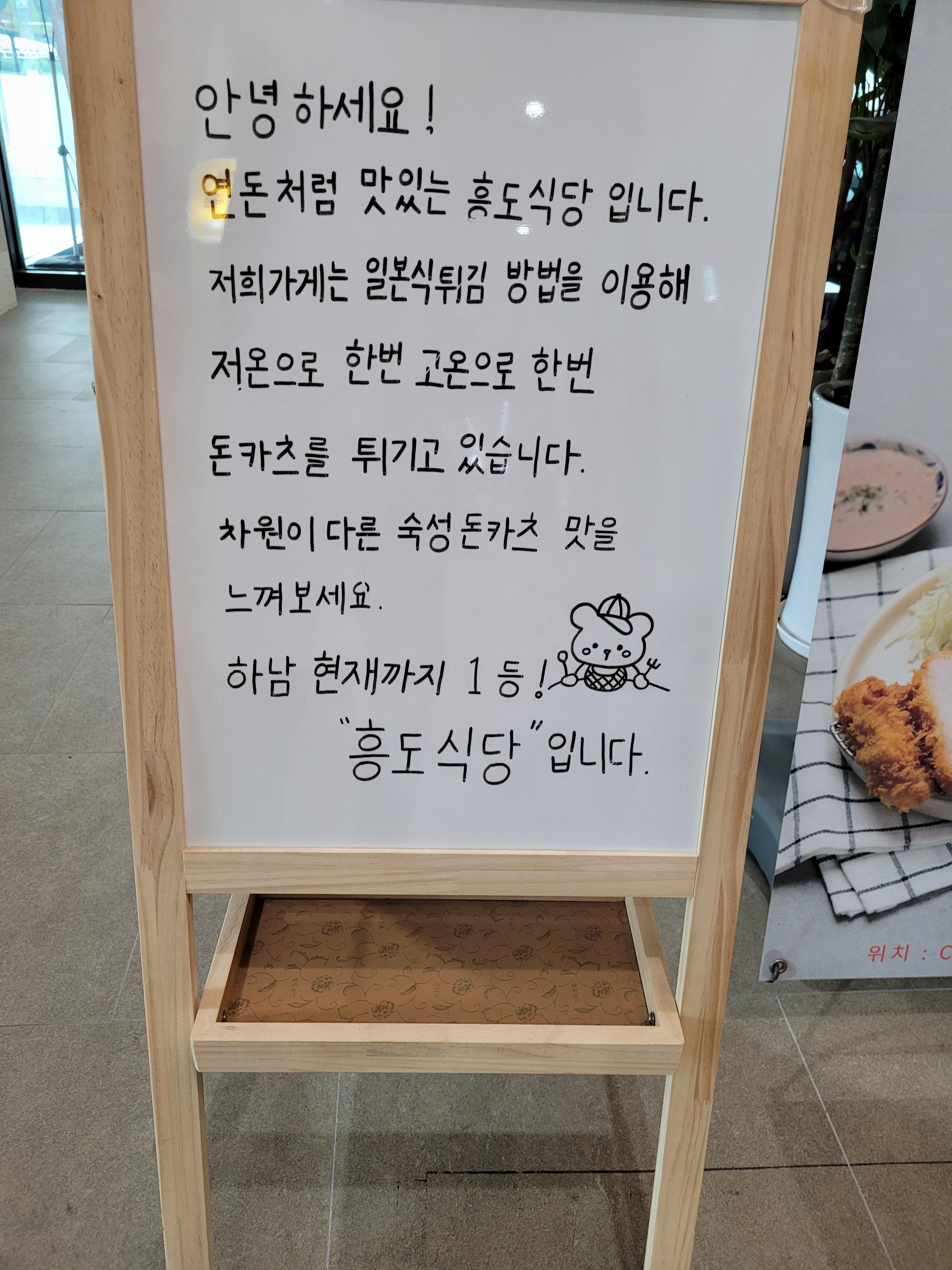 홍도식당 돈카츠 광고 간판, 한국어 설명, 귀여운 곰 마스코트