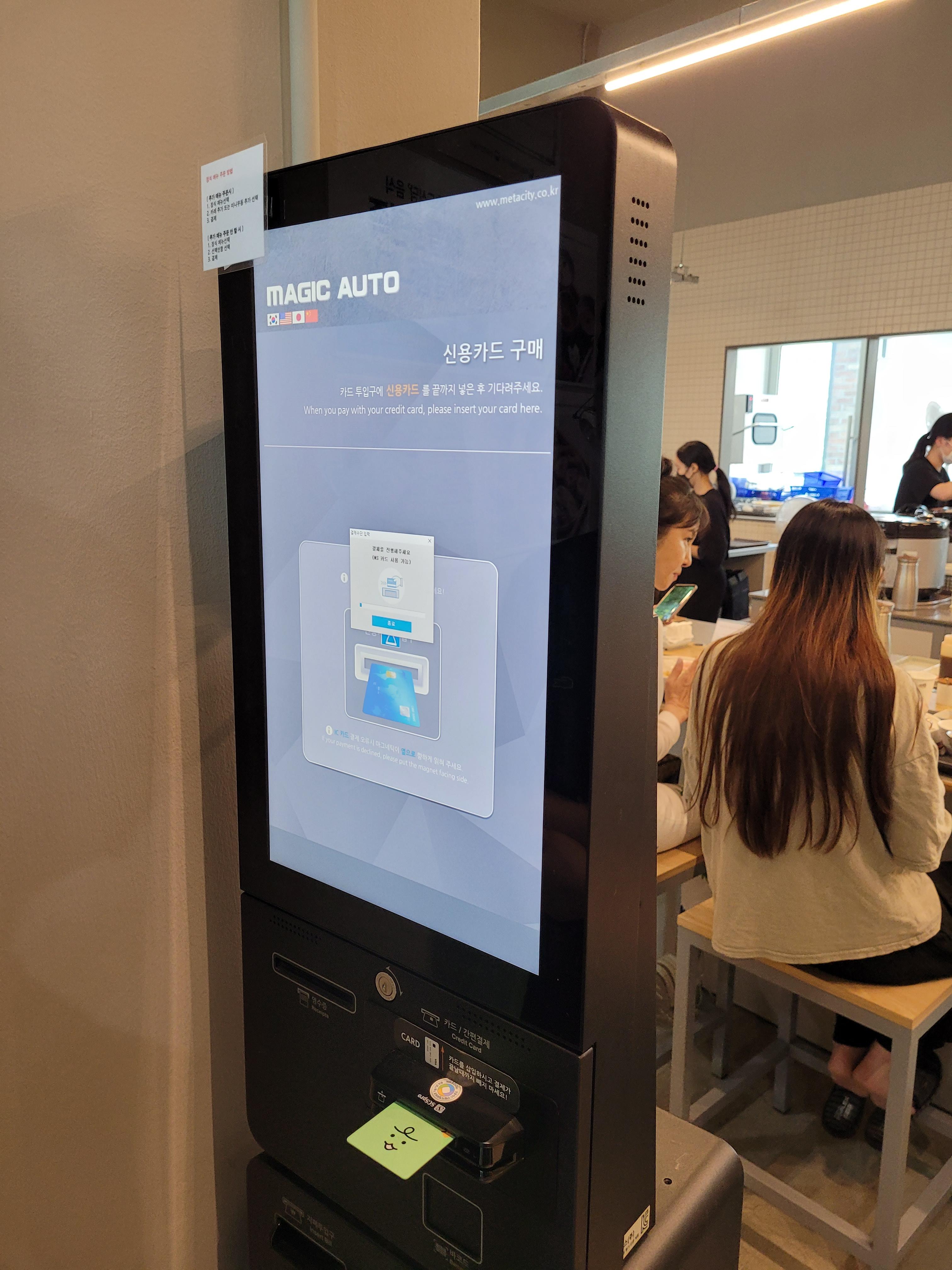 매직 오토 무인 키오스크 신용카드 결제 화면 초록 카드 삽입 카페 배경