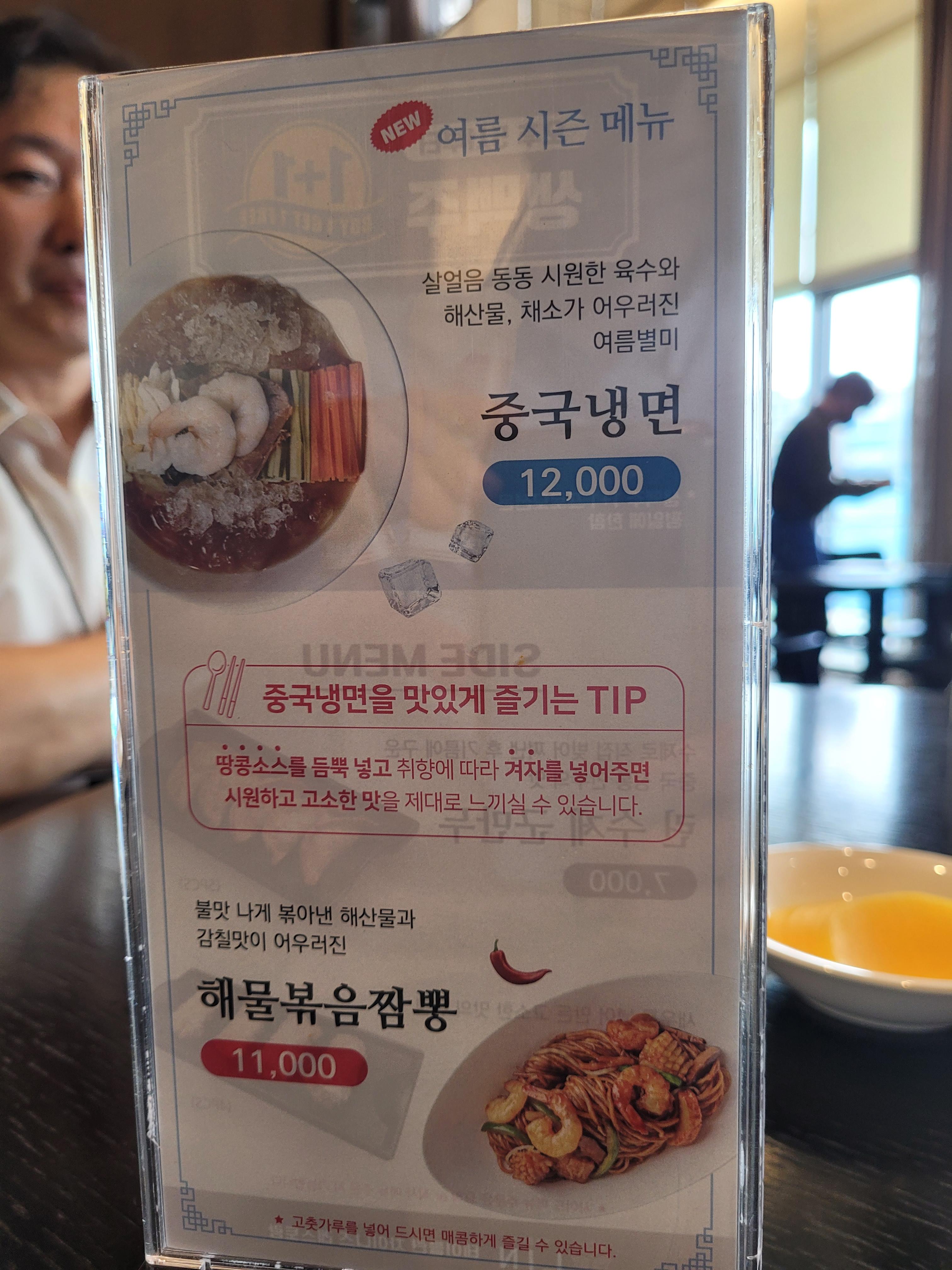 여름 시즌 메뉴판: 시원한 중국냉면, 매콤한 해물볶음짬뽕.
