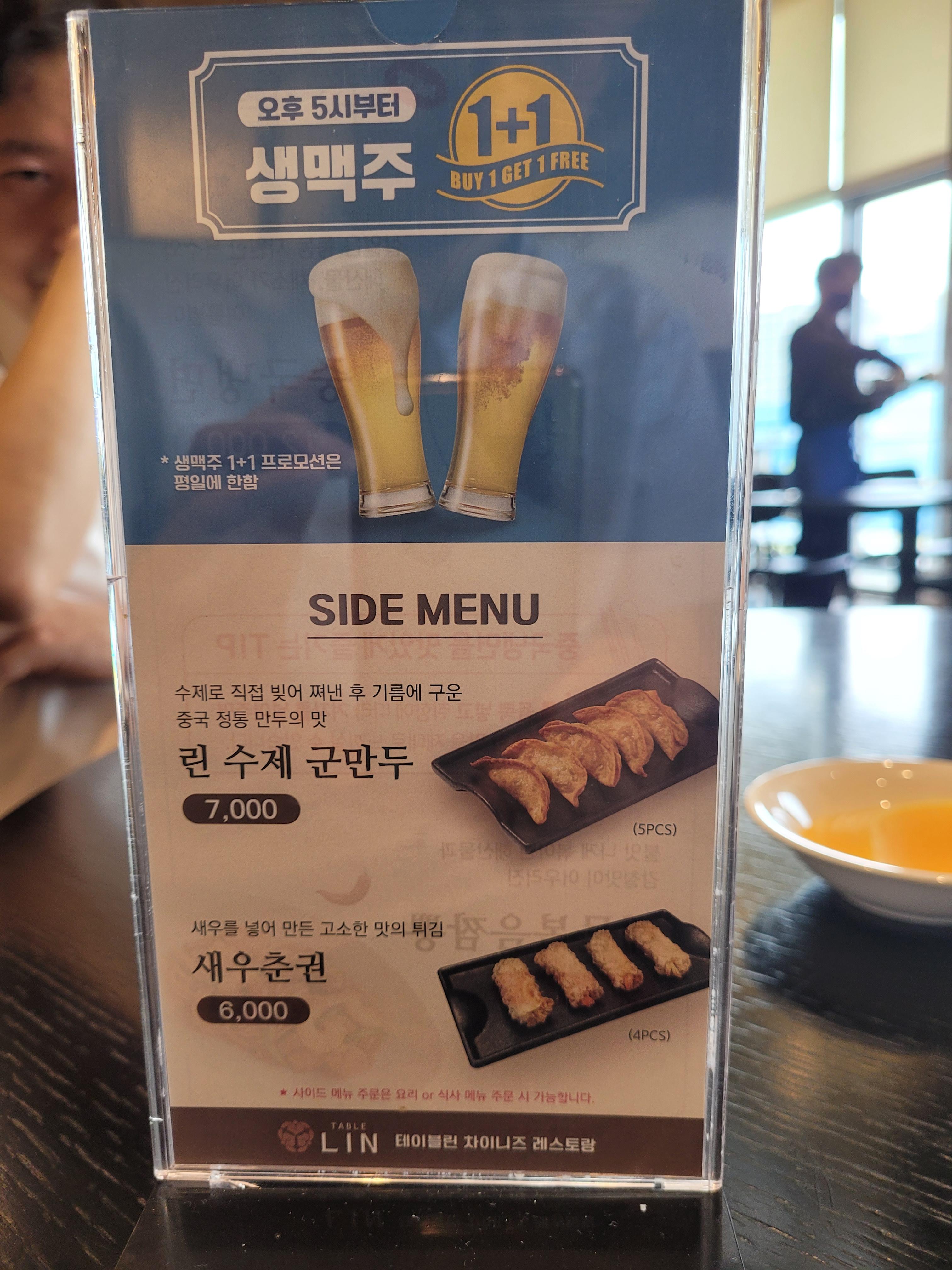 중식당 생맥주 1+1 프로모션, 군만두, 새우 춘권 메뉴판