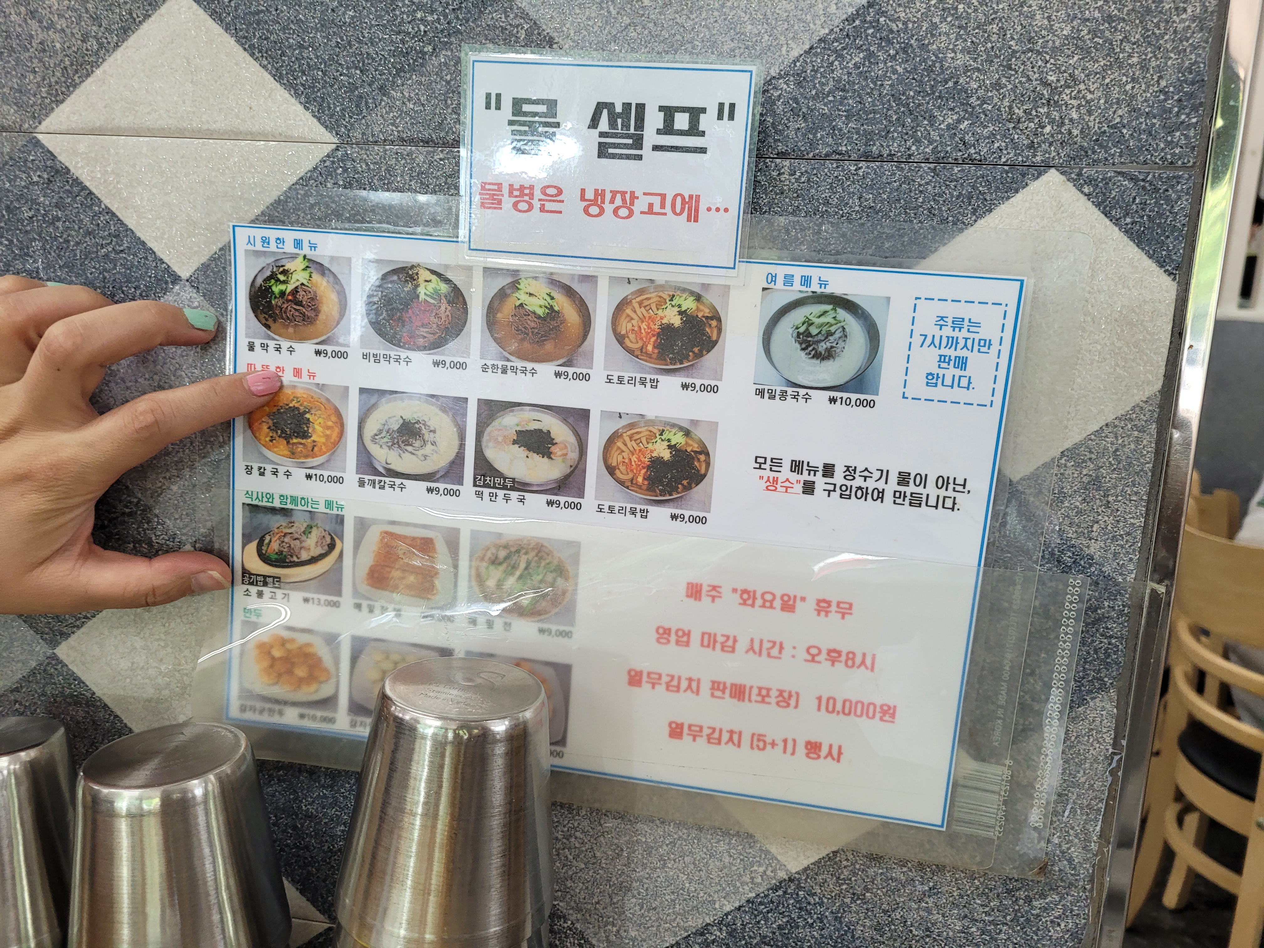 다채로운 한국 음식 메뉴판, 국수, 불고기, 손가락 가리킴.