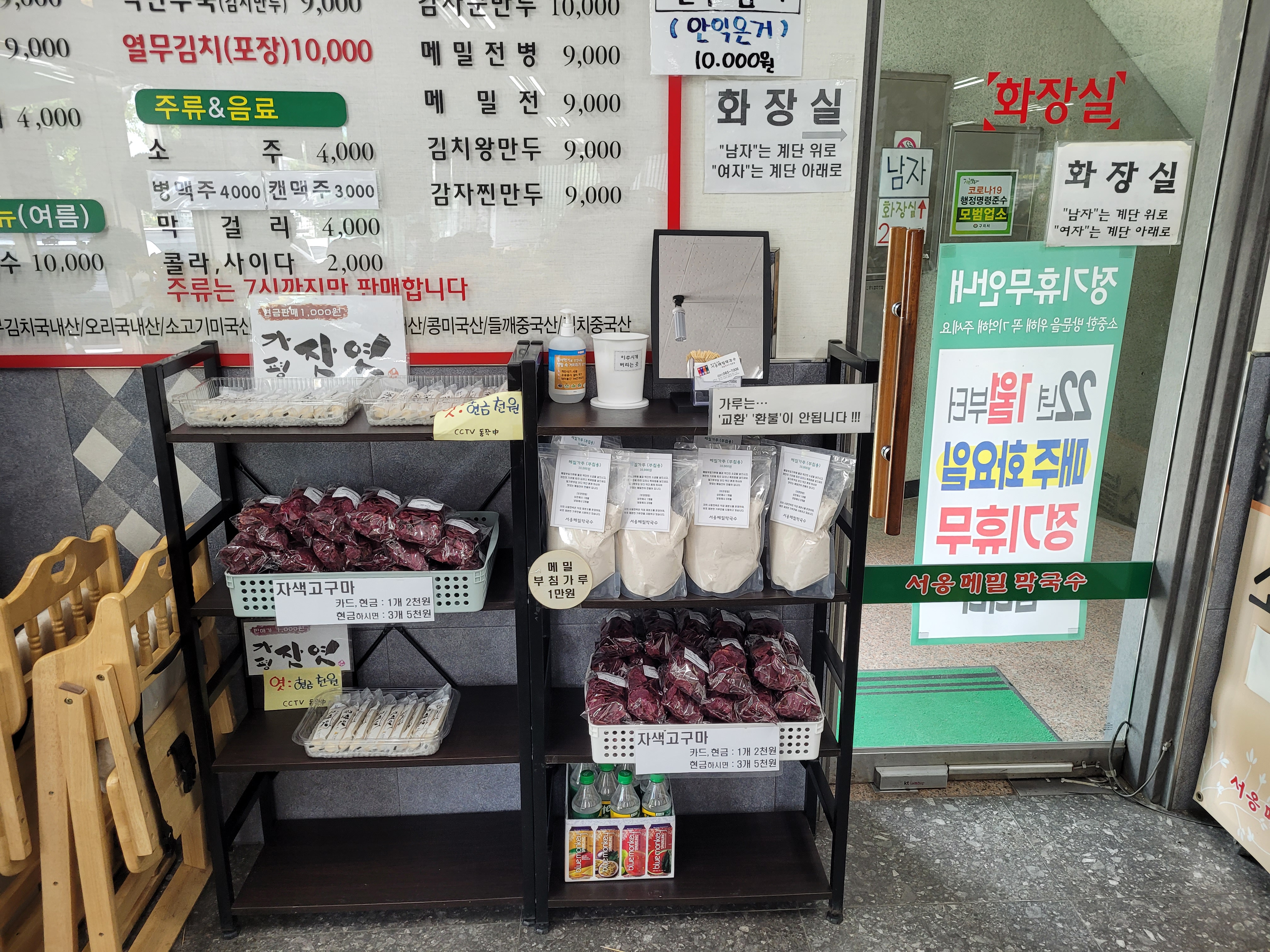 식당 메뉴판, 메밀 요리, 자색고구마, 가루 판매대, 화장실 안내