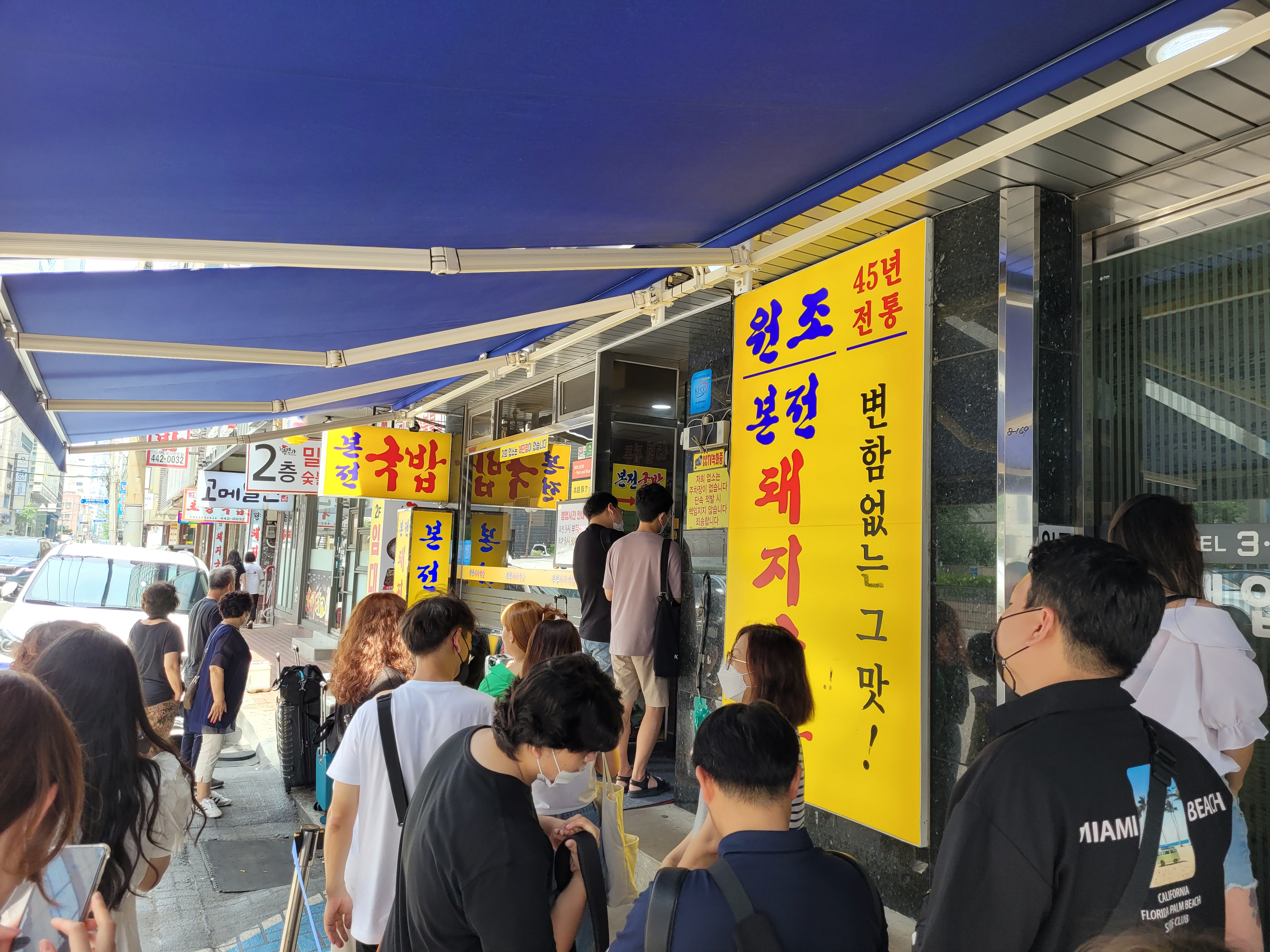 원조 돼지국밥 전문점 긴 대기 행렬, 파란 천막 아래