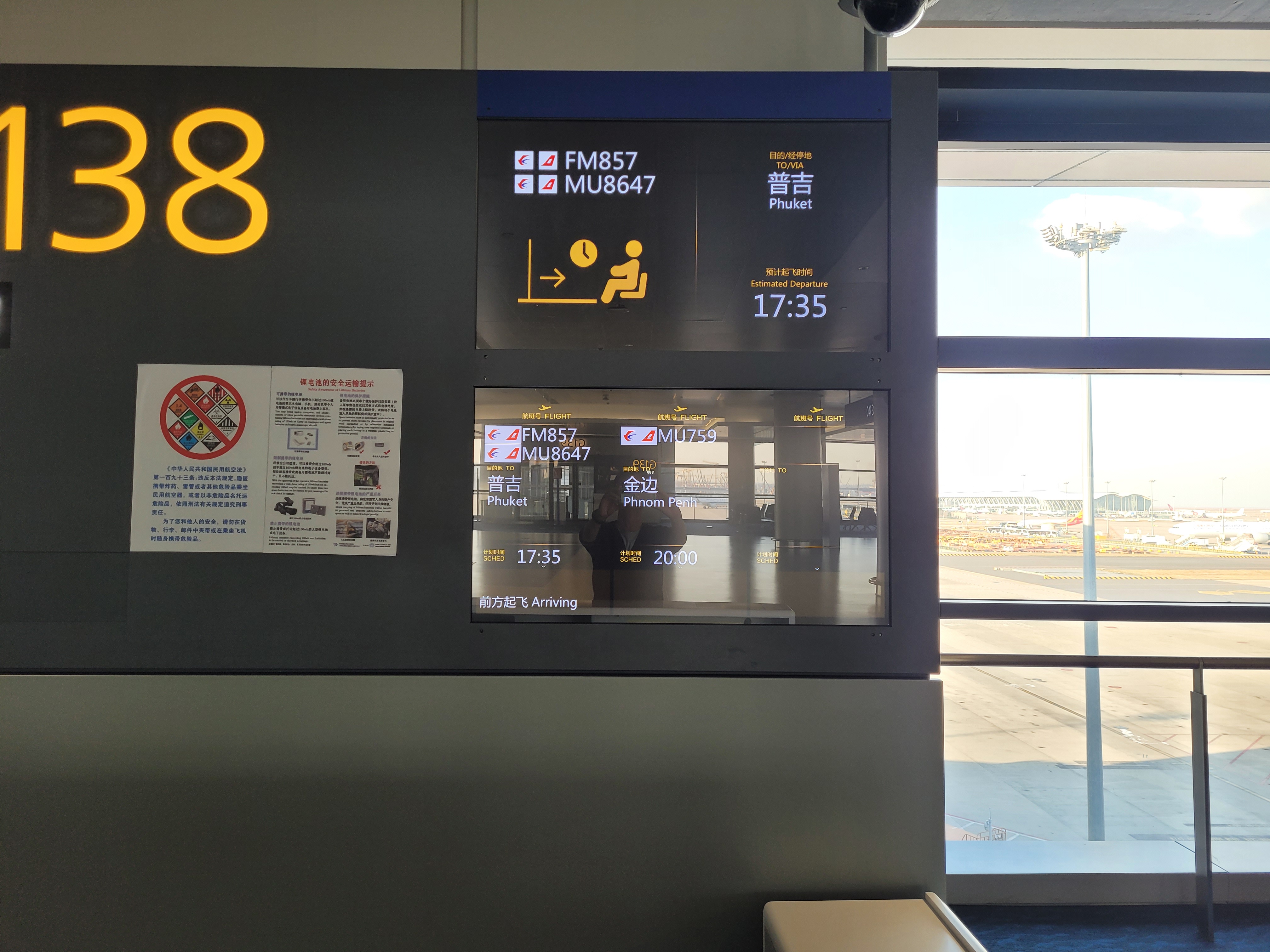 공항 게이트 138, 푸켓 항공편 출발 정보 화면, 활주로