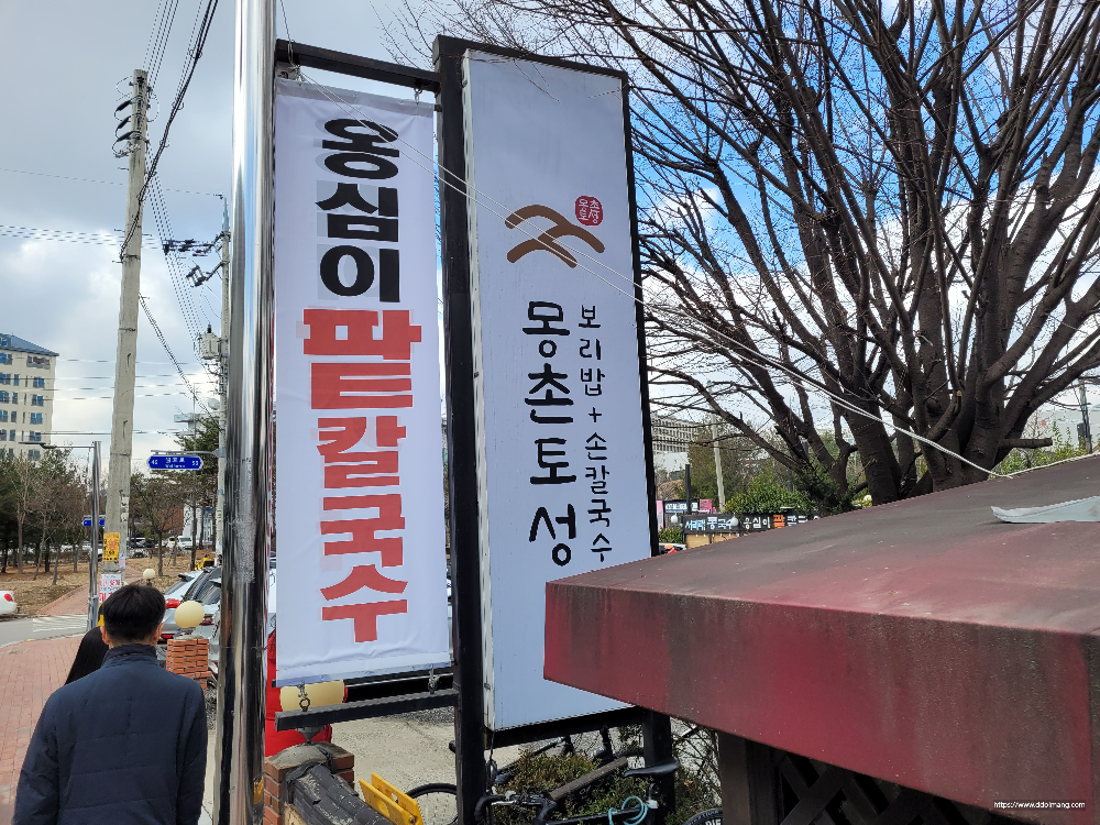 야외 식당 배너, 옹심이 팥칼국수, 보리밥 손칼국수 메뉴 홍보