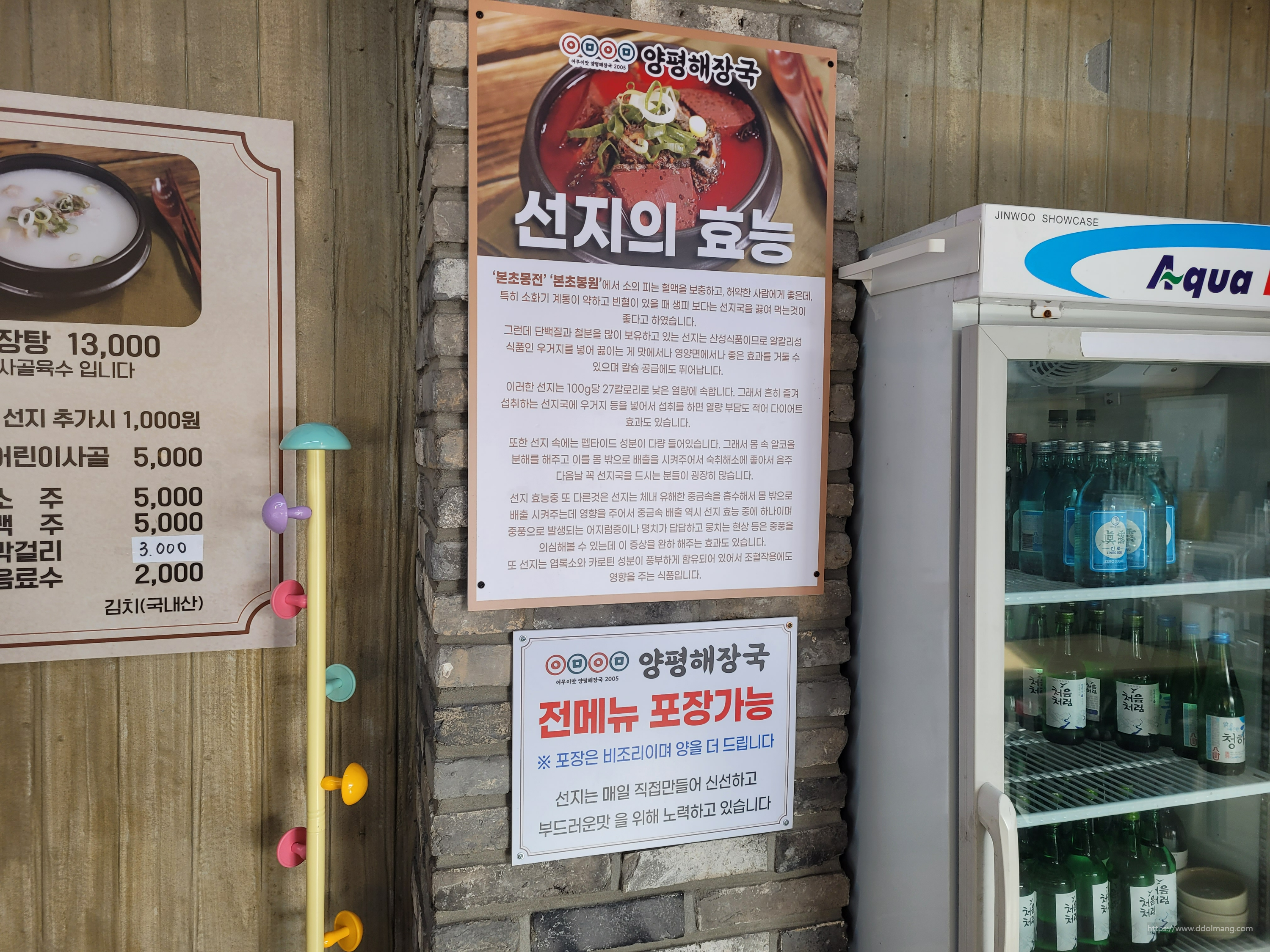 하남에서 만나는 어무이맛 양평해장국: 양선지해장국 맛집 후기 5