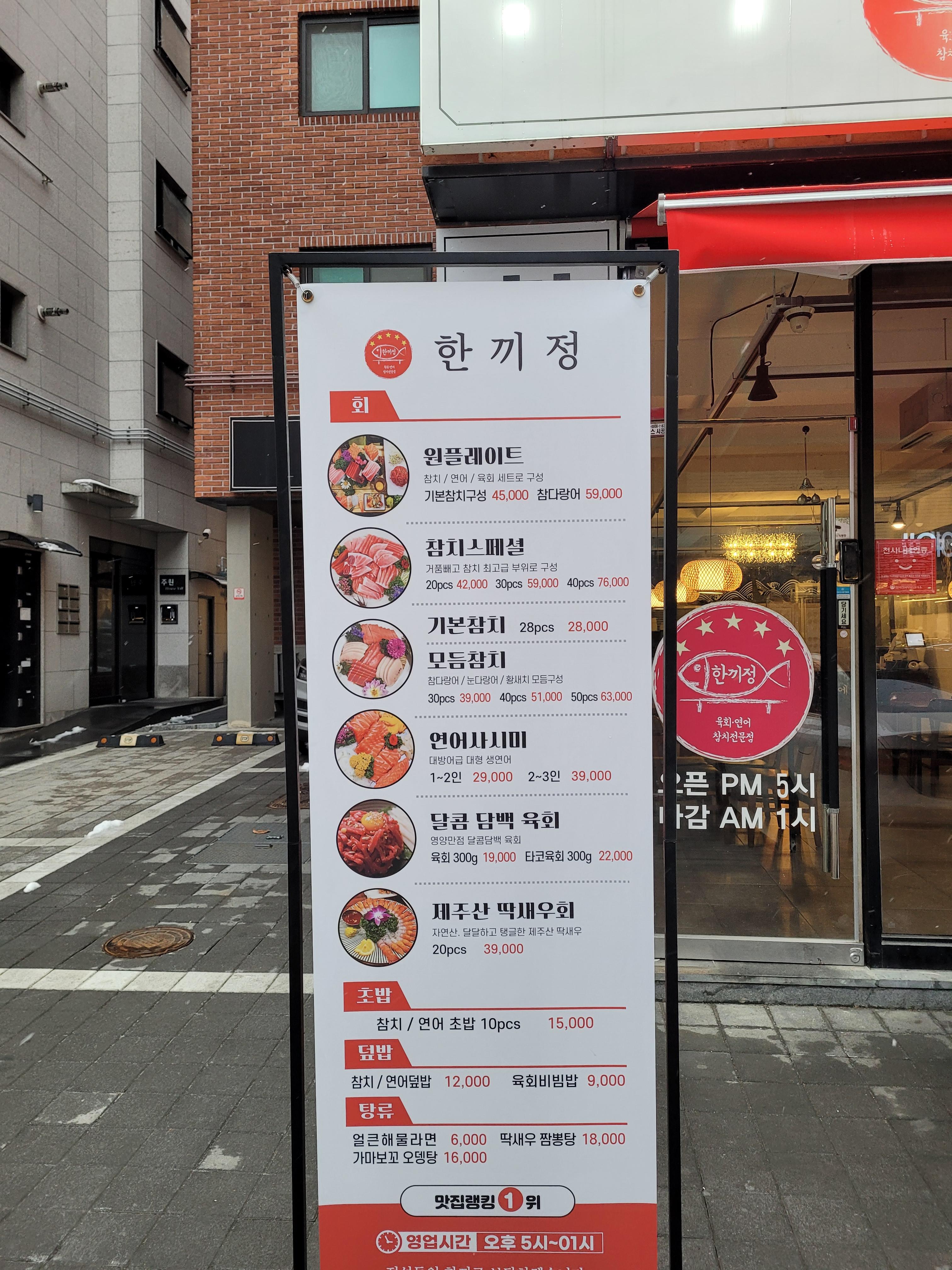한끼정 옥외 메뉴판, 참치 연어 육회 딱새우회