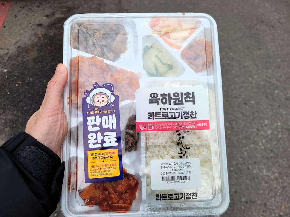 판매 완료 육하원칙 콰트로고기정찬 도시락, 밥과 네 가지 고기.