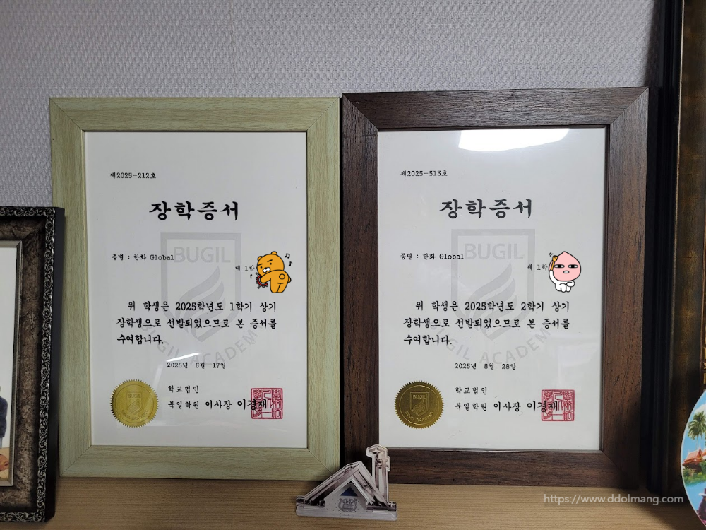 부길학원 한화 글로벌 2025학년도 장학증서 두 개
