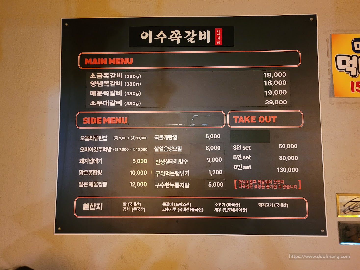 이수쪽갈비 식당 검정 메뉴판, 다양한 갈비 요리 가격 정보.