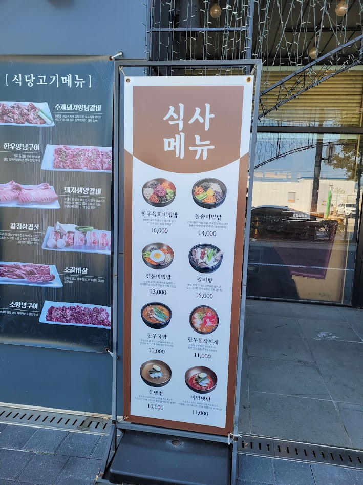 한우 비빔밥, 갈비탕, 냉면 등 한식 식사 메뉴