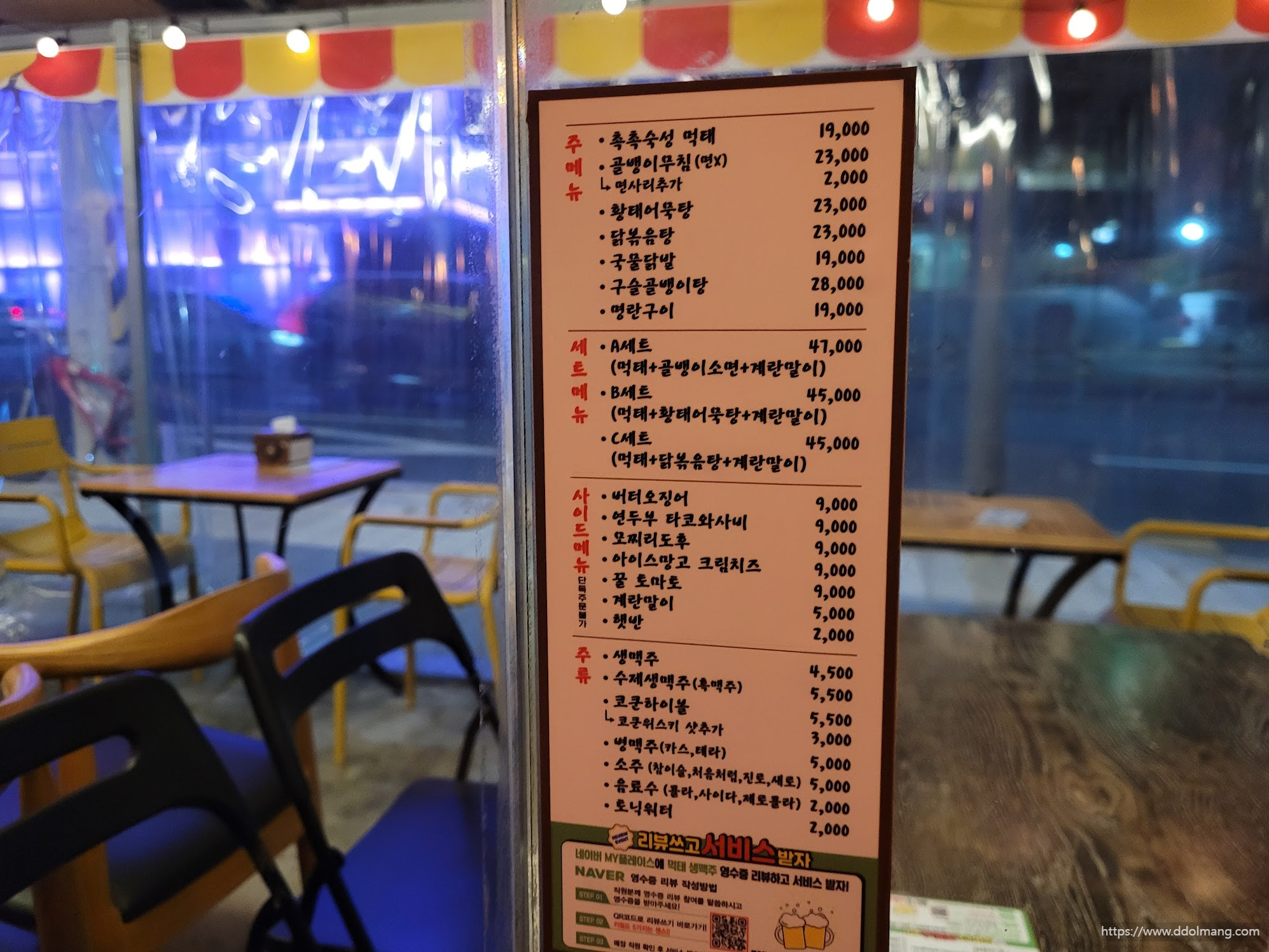 술집 메뉴판, 테이블, 의자, 파란 조명, 야간 실내 포차 분위기.
