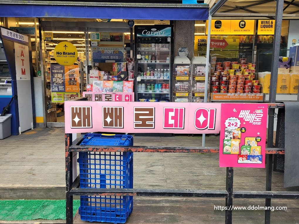 E-마트 편의점 입구, 빼빼로데이 행사 배너와 상품 진열