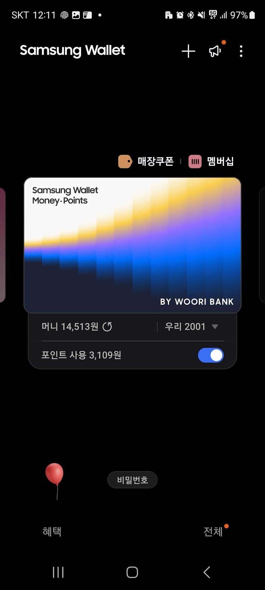 삼성 월렛 앱, 우리은행 머니 포인트 잔액 및 사용