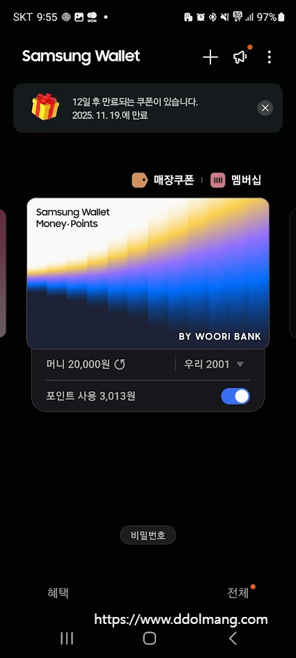 삼성 월렛 앱 화면, 우리은행 머니포인트 카드, 쿠폰 알림 표시.
