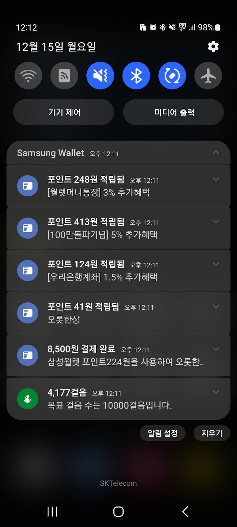 다크 모드 삼성월렛 알림, 포인트 적립, 결제, 걸음수