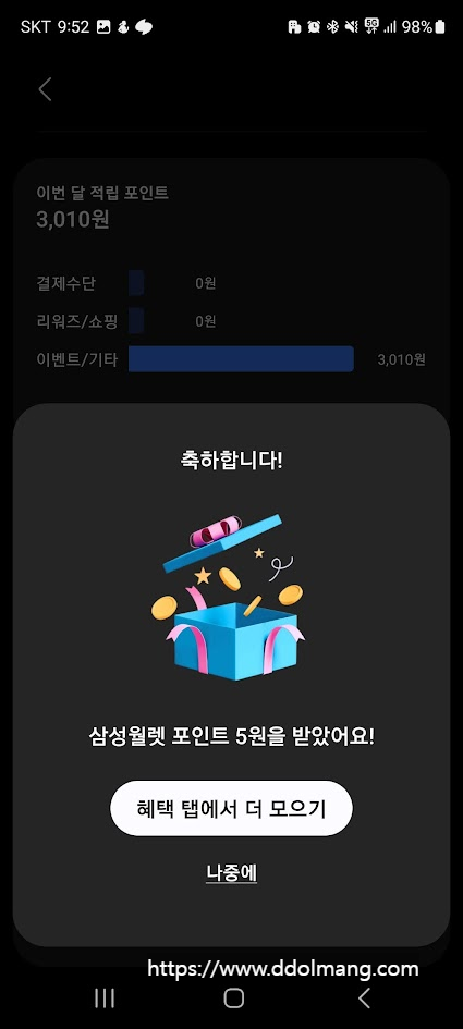 삼성월렛 포인트 5원 적립, 골드 코인 튀어나오는 선물 상자.